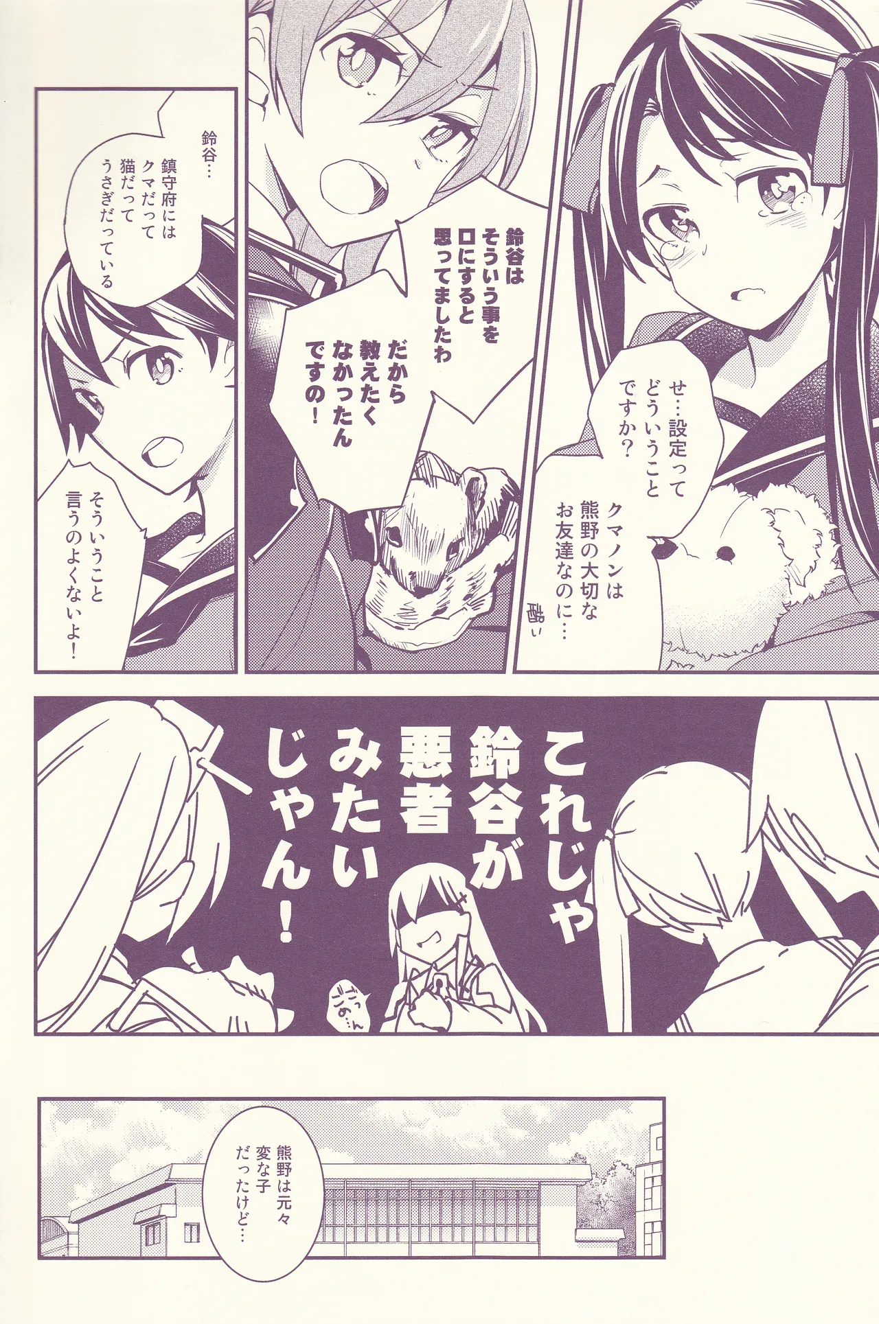 初めまして、私のお姉さん Page.12