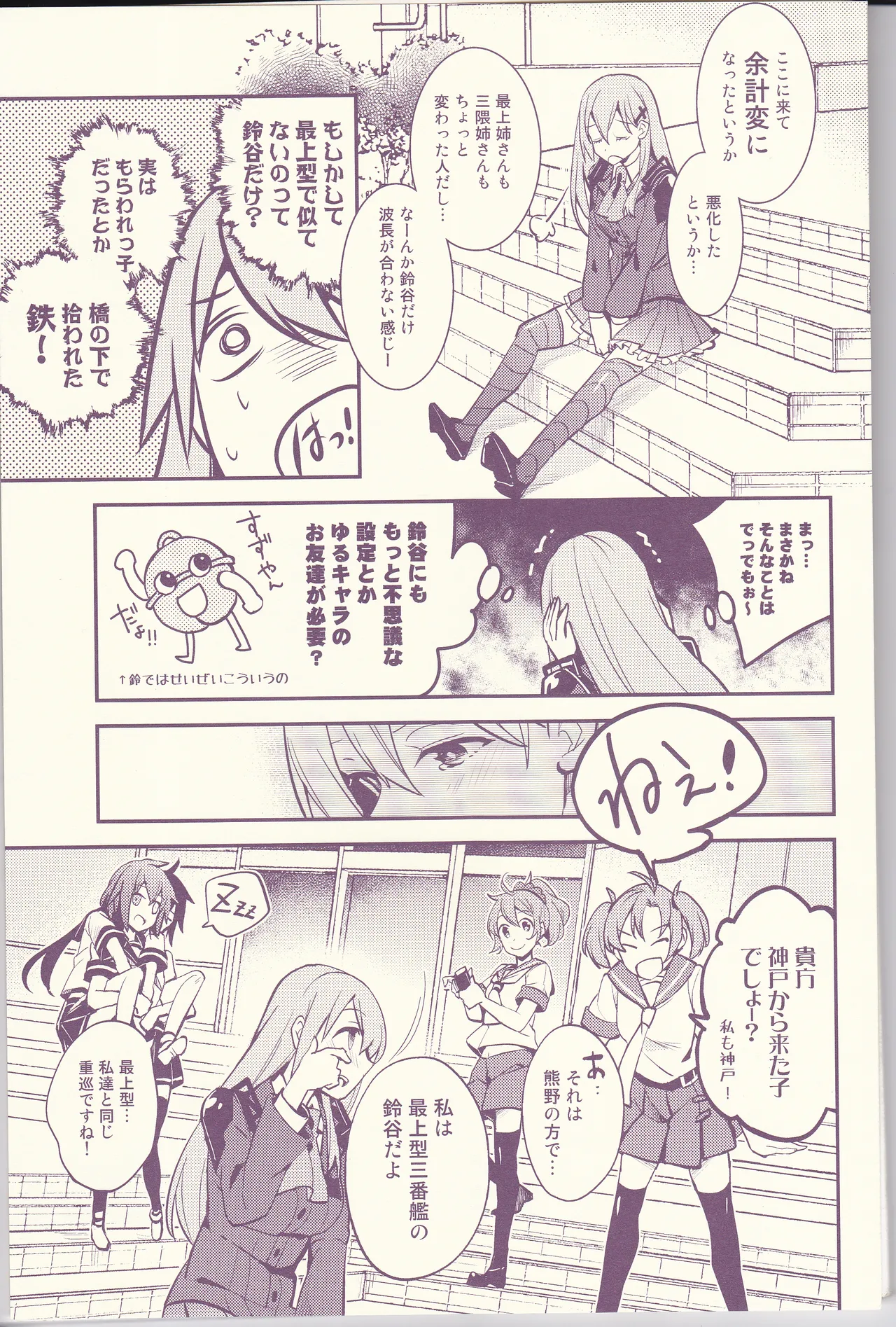 初めまして、私のお姉さん Page.13