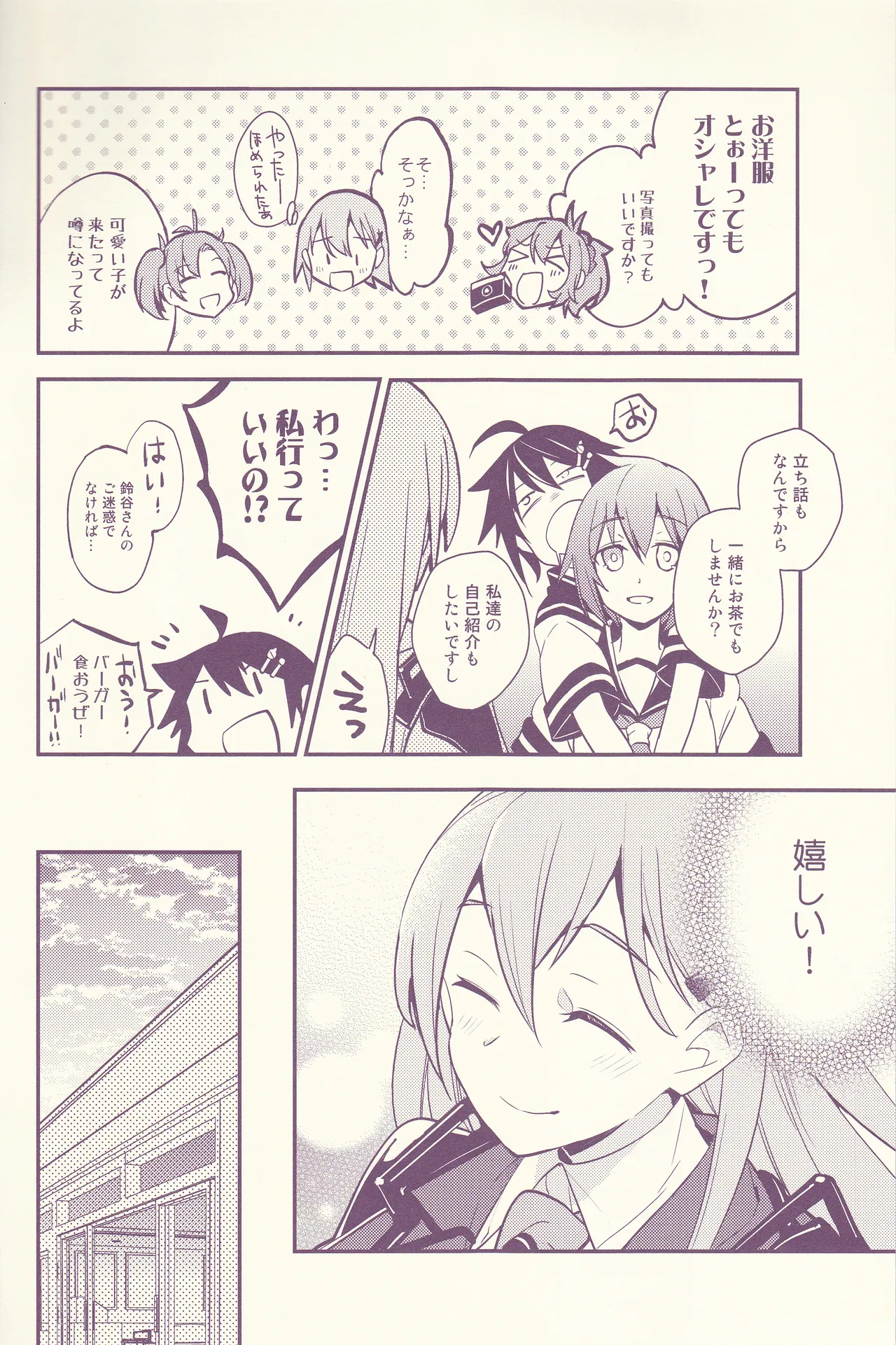 初めまして、私のお姉さん Page.14