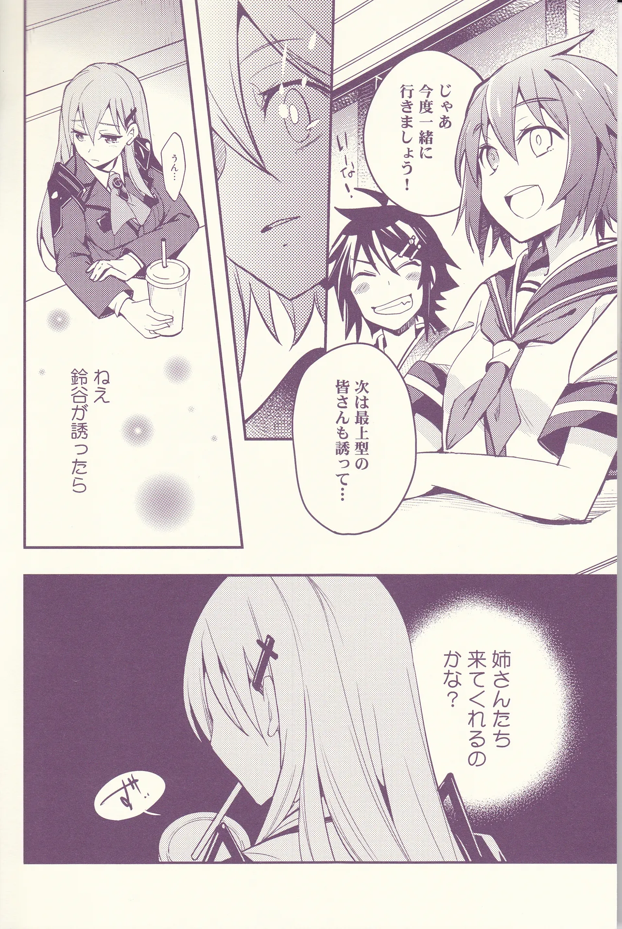 初めまして、私のお姉さん Page.16