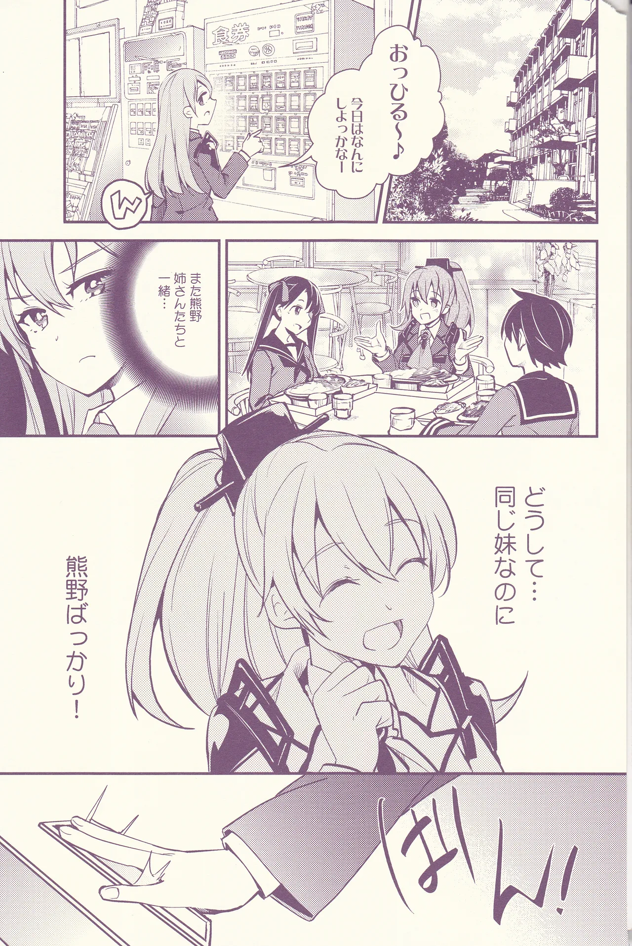 初めまして、私のお姉さん Page.17