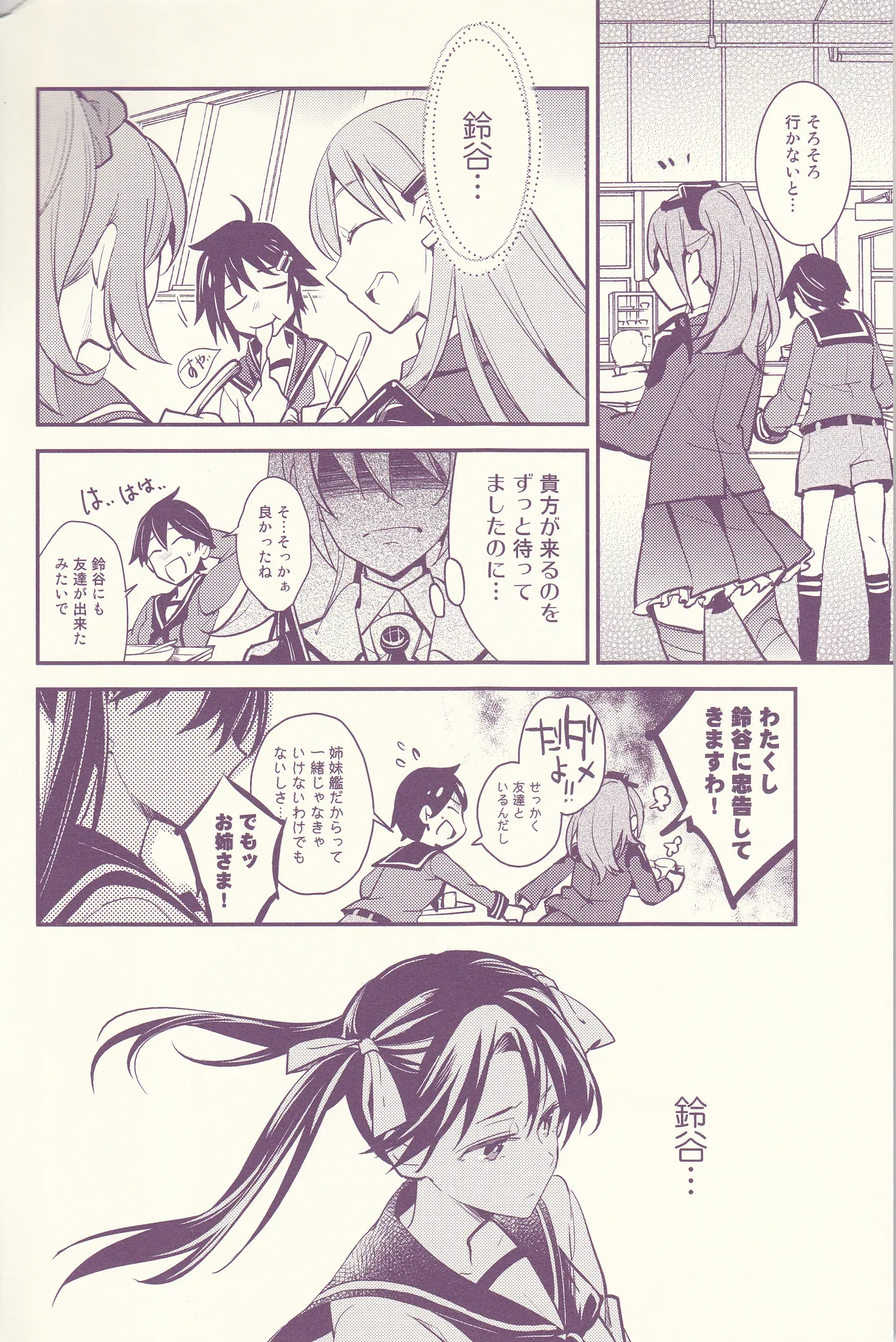 初めまして、私のお姉さん Page.18