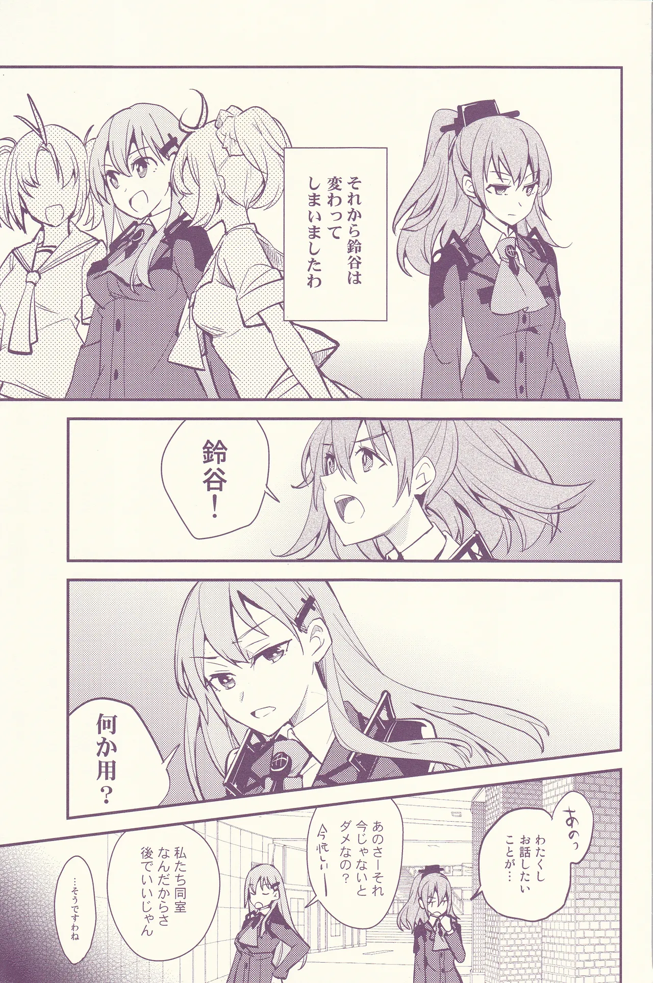 初めまして、私のお姉さん Page.19