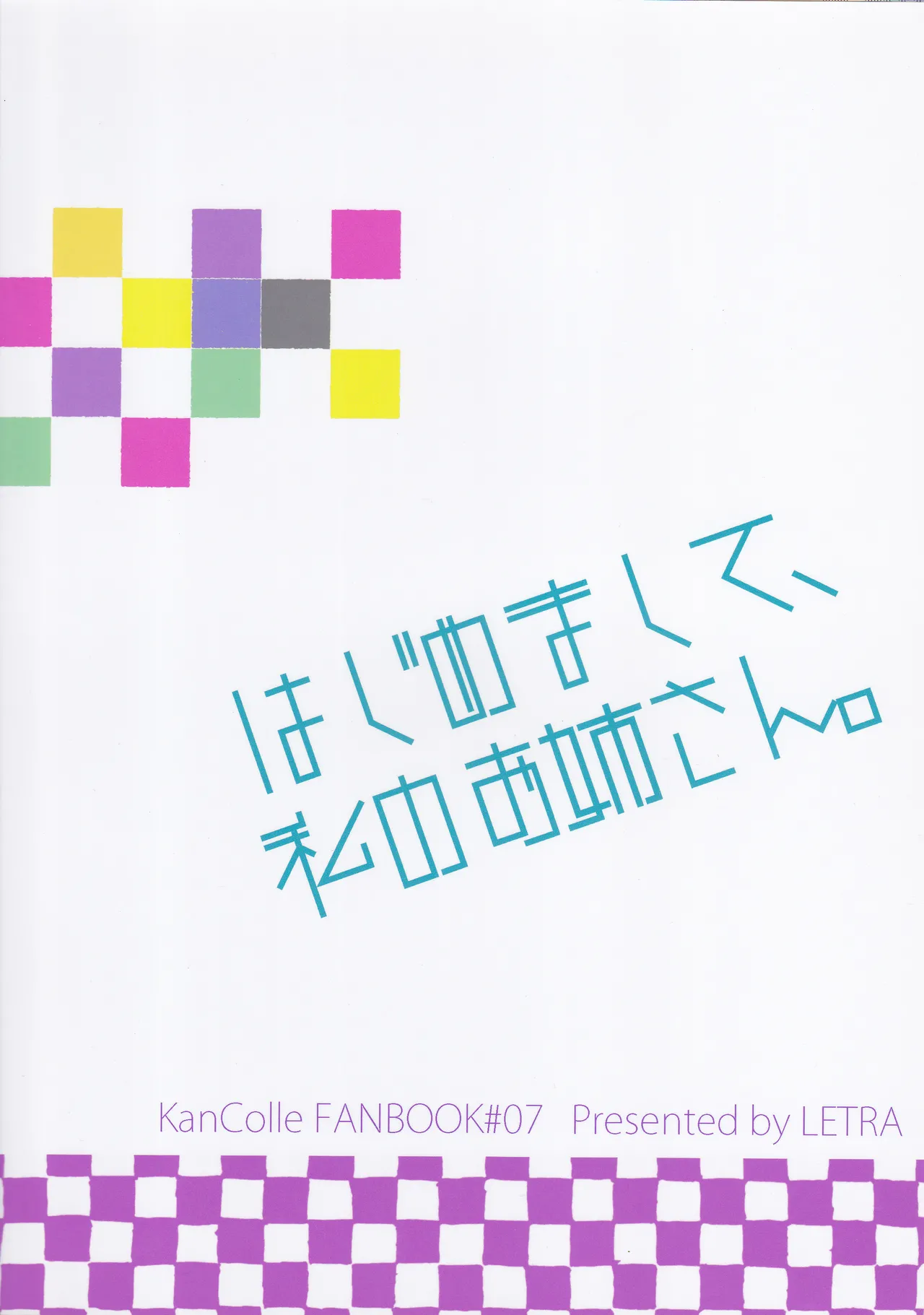 初めまして、私のお姉さん Page.2