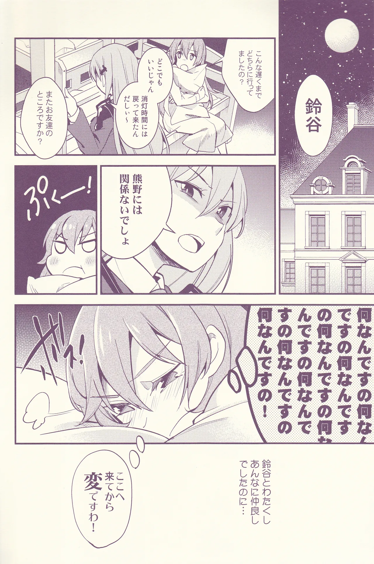 初めまして、私のお姉さん Page.20