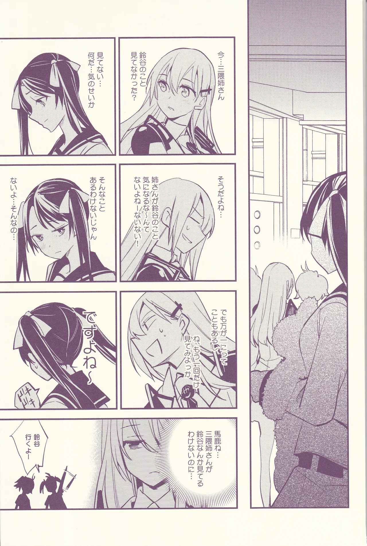 初めまして、私のお姉さん Page.21