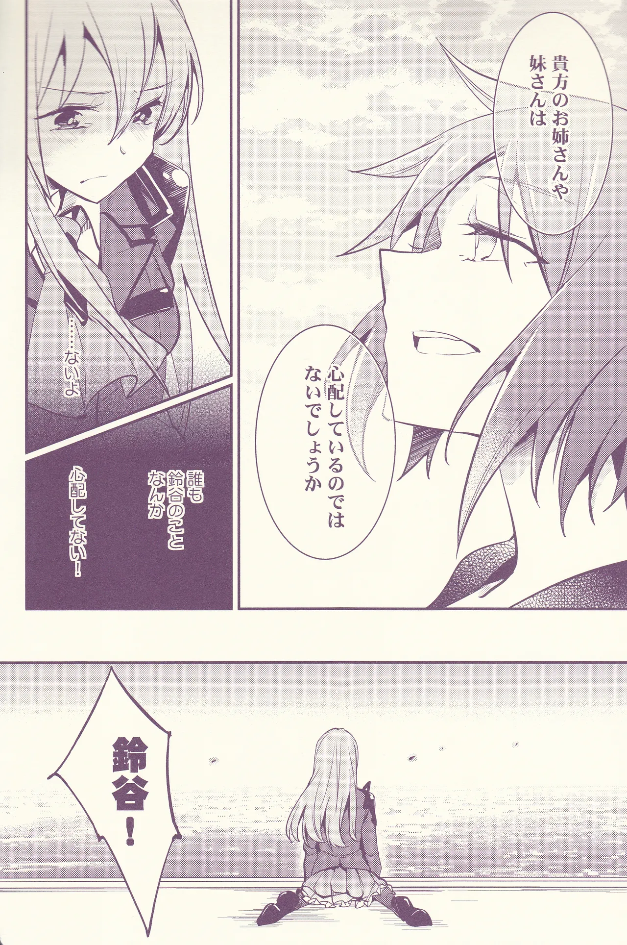 初めまして、私のお姉さん Page.24