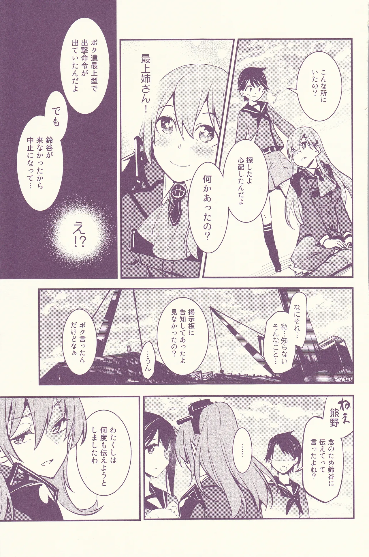 初めまして、私のお姉さん Page.25