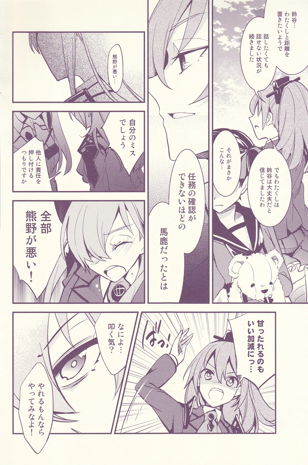 初めまして、私のお姉さん Page.26