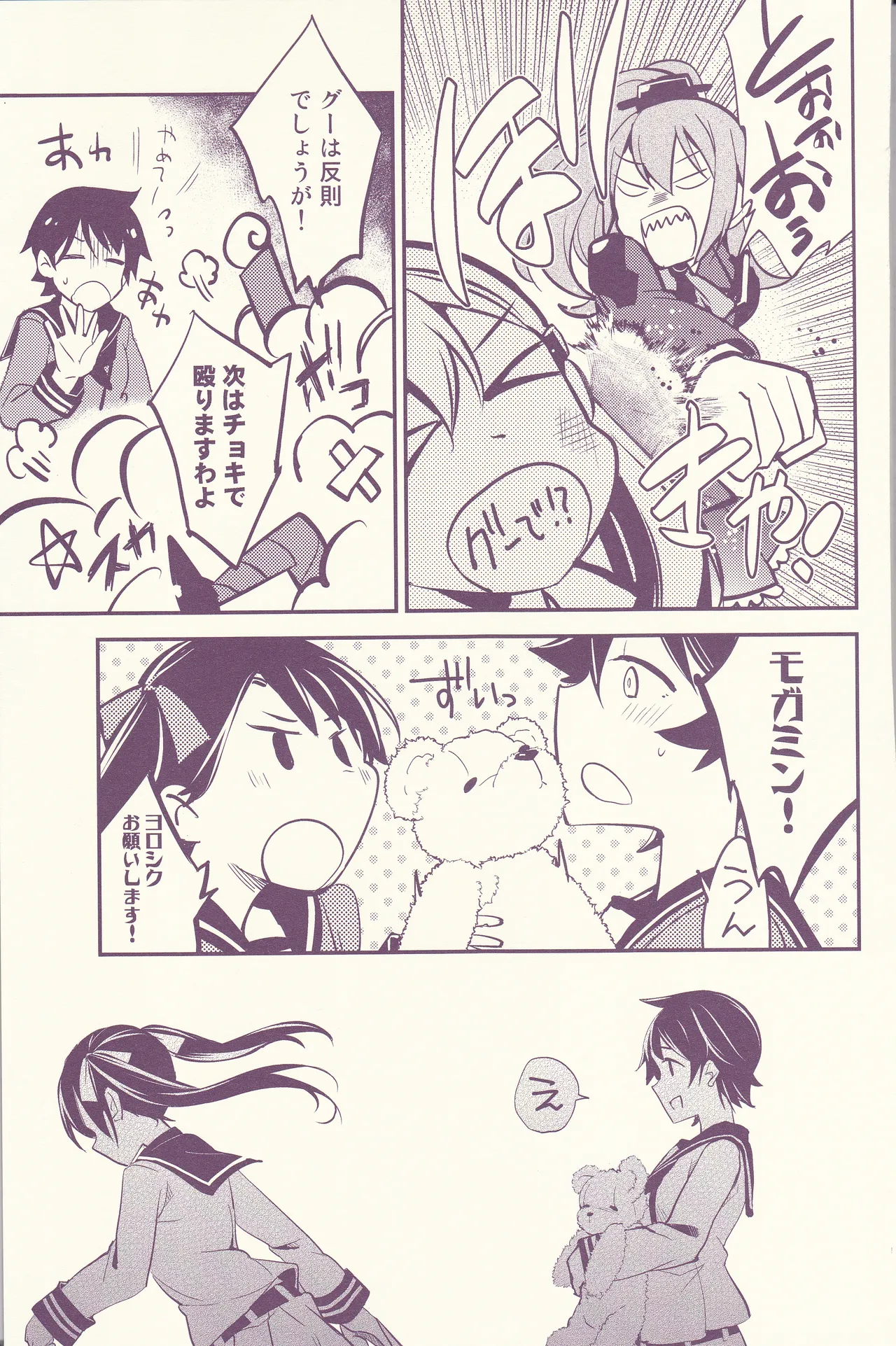 初めまして、私のお姉さん Page.27