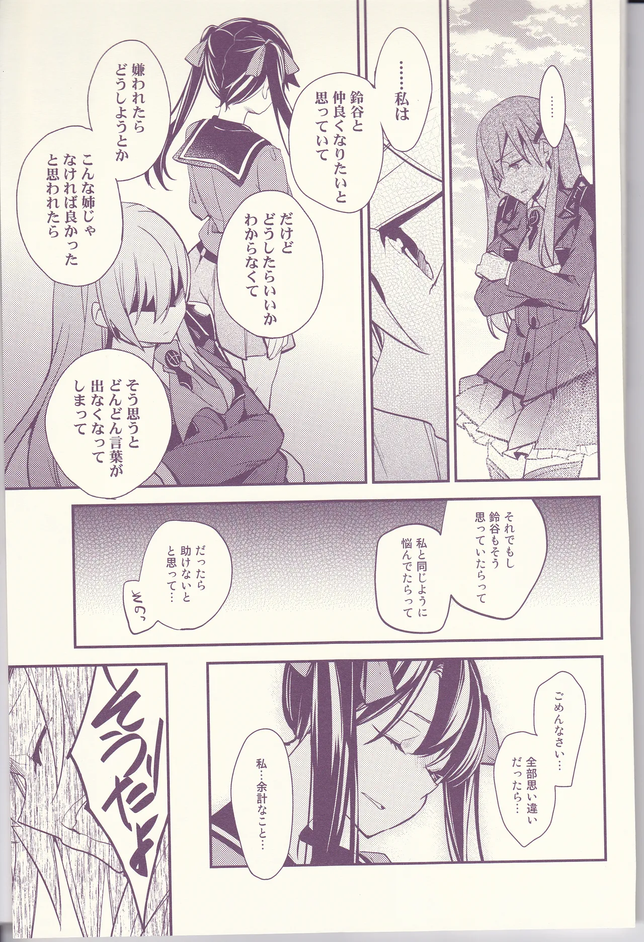 初めまして、私のお姉さん Page.29