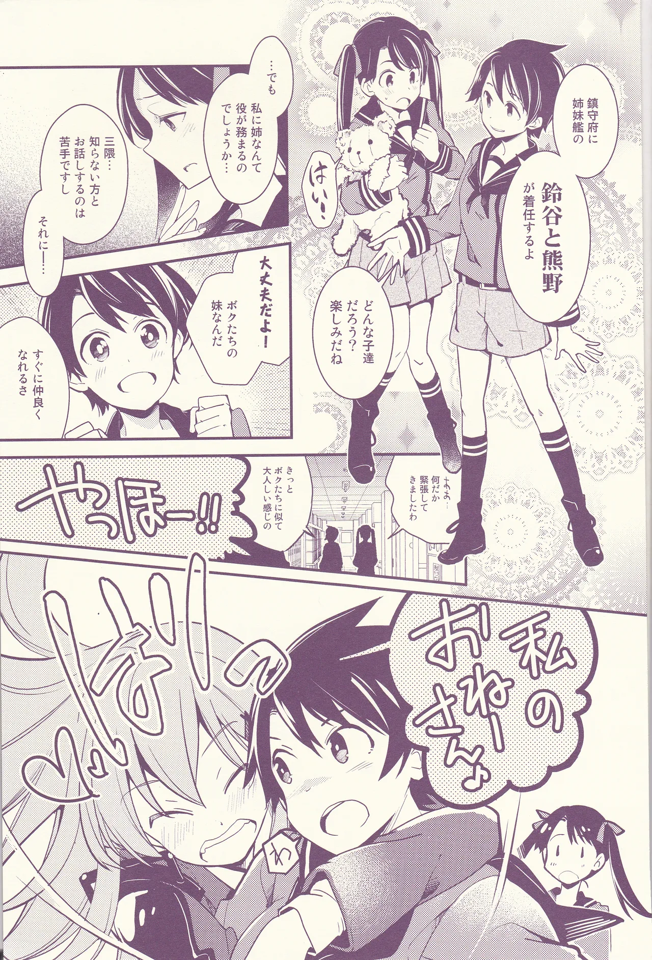 初めまして、私のお姉さん Page.3