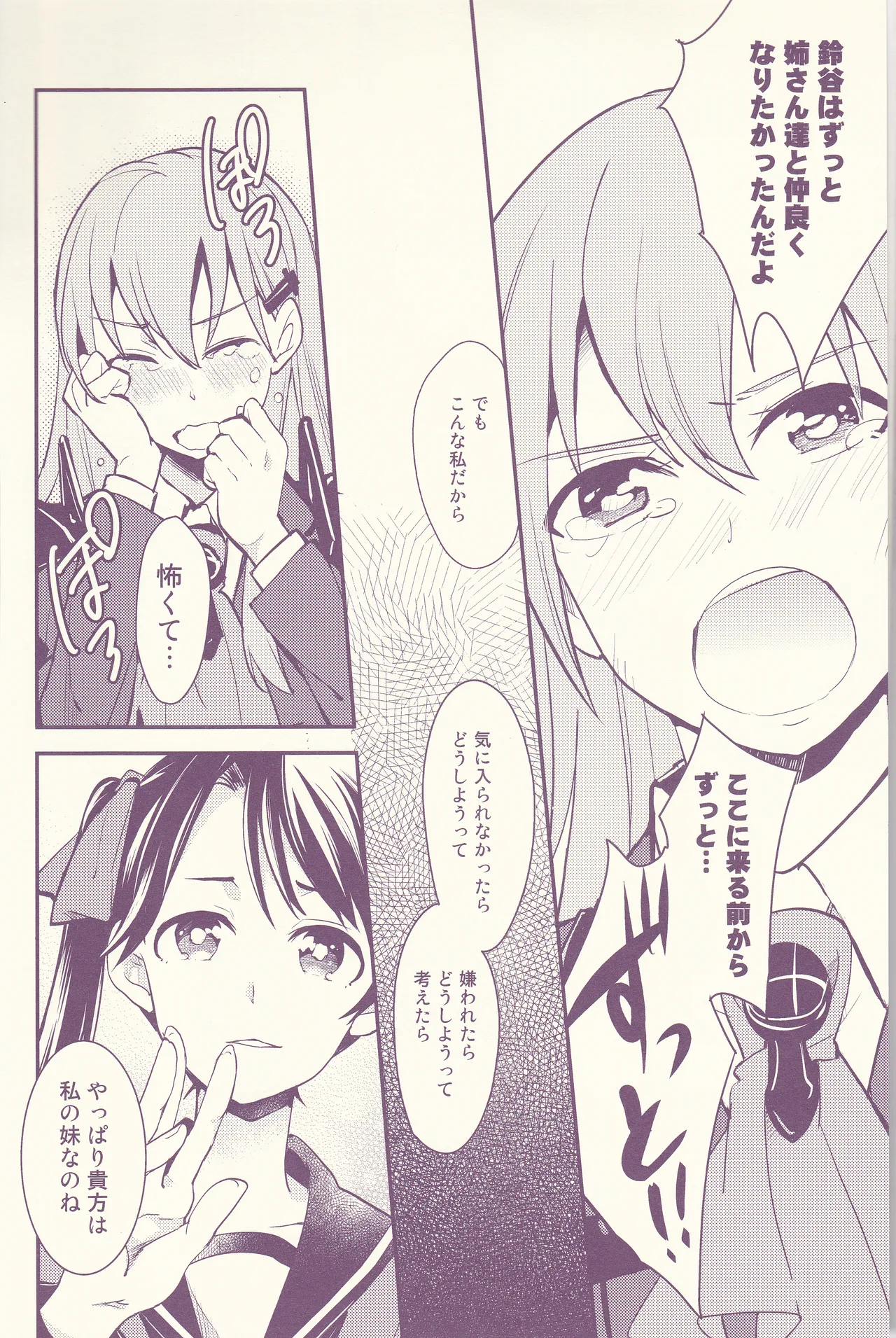 初めまして、私のお姉さん Page.30