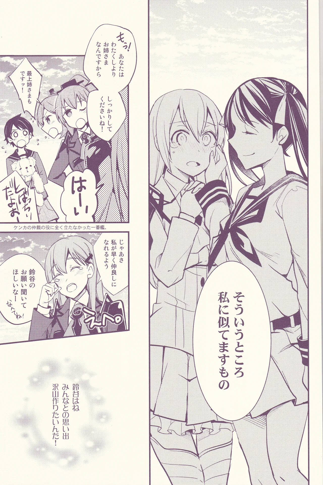 初めまして、私のお姉さん Page.31