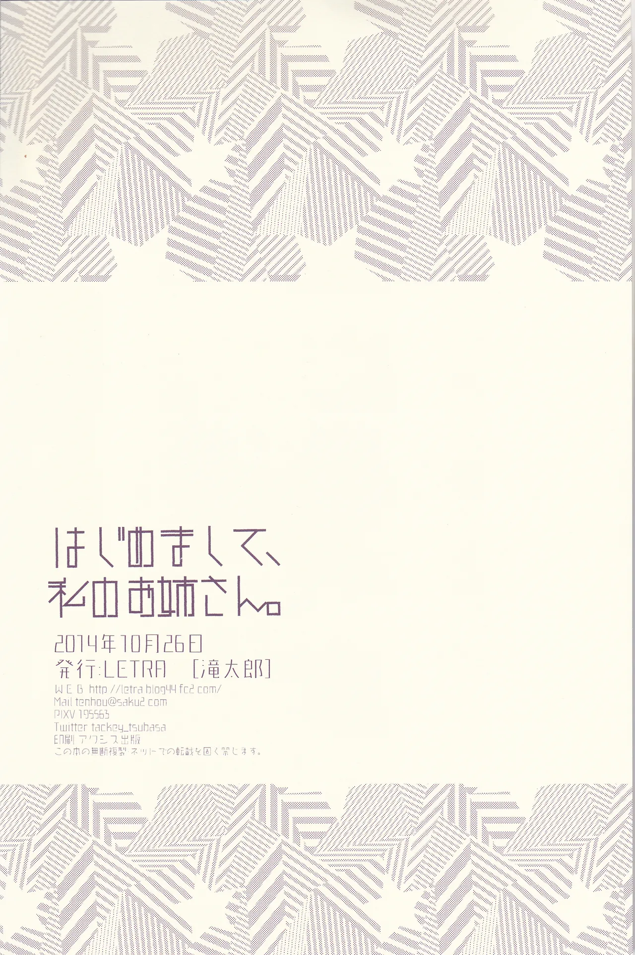 初めまして、私のお姉さん Page.34