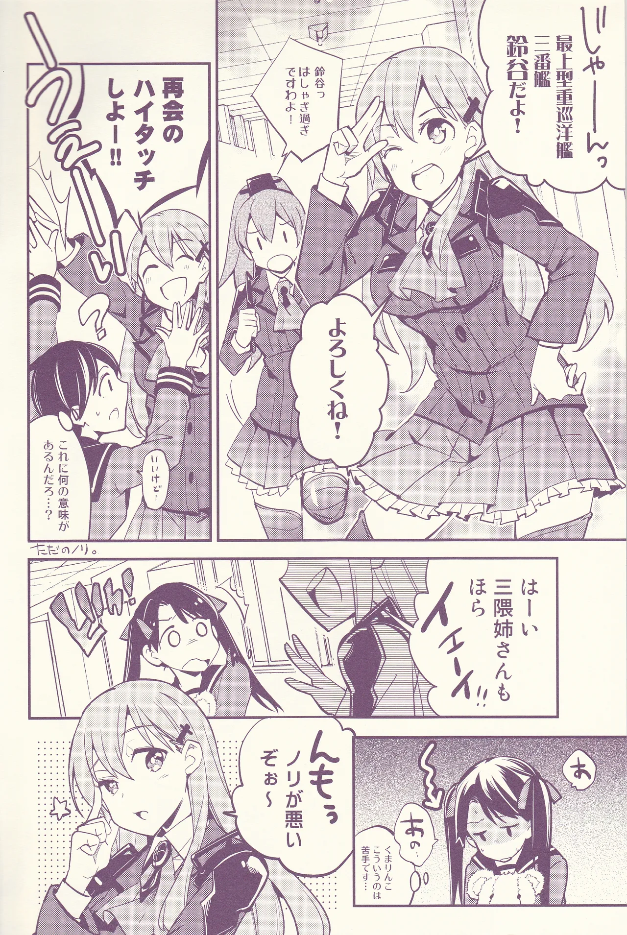 初めまして、私のお姉さん Page.4