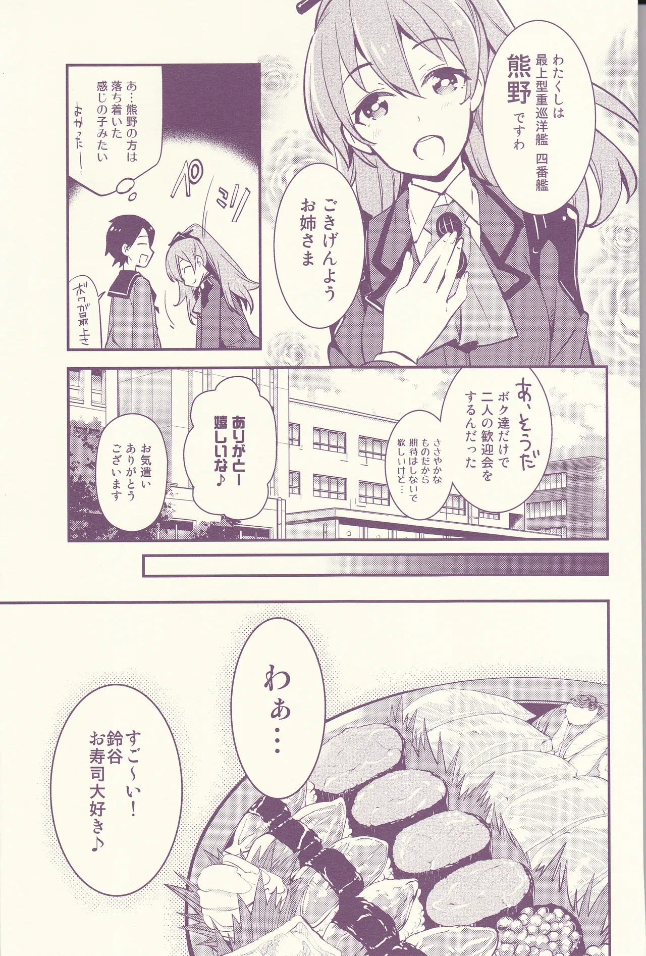 初めまして、私のお姉さん Page.5