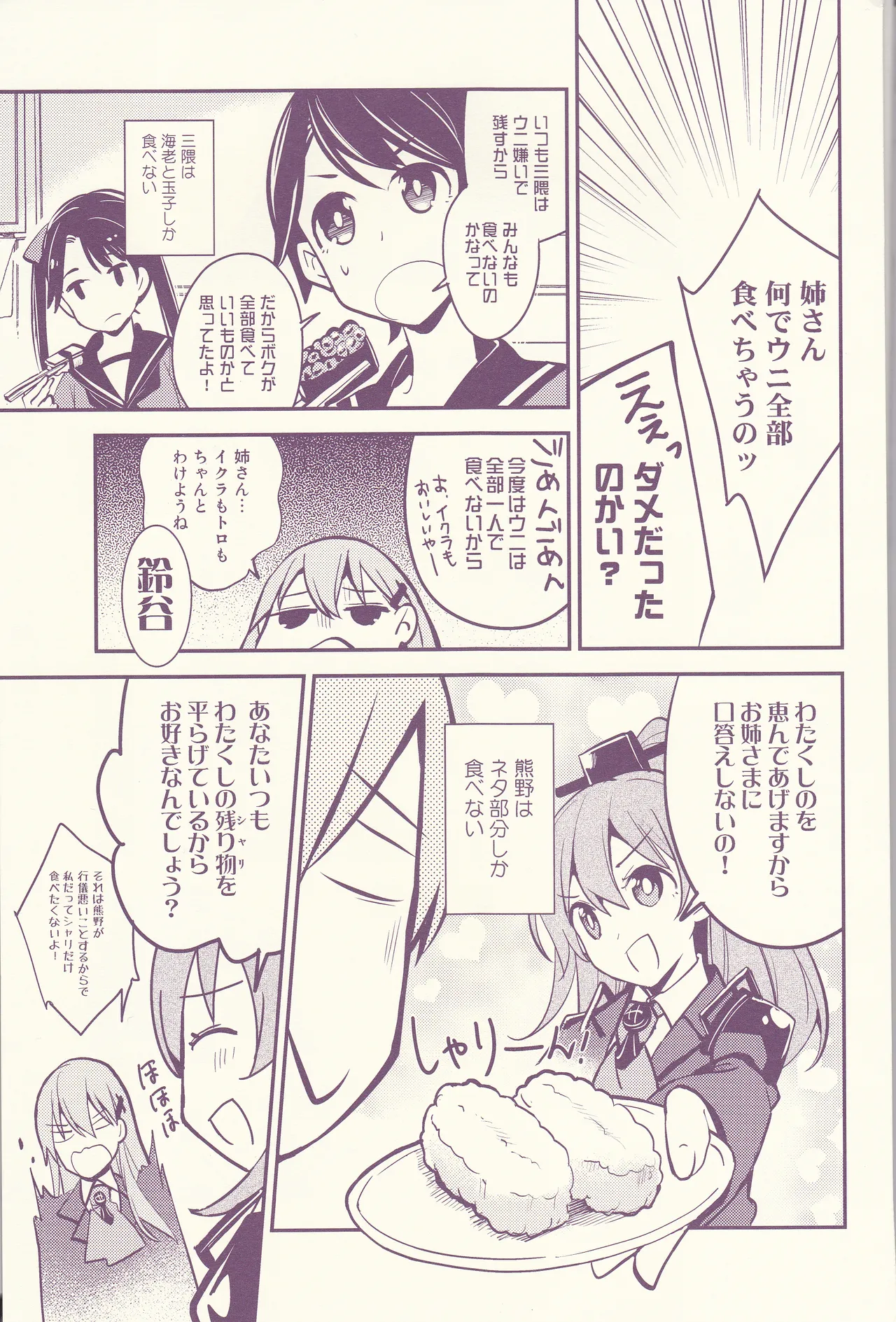 初めまして、私のお姉さん Page.7