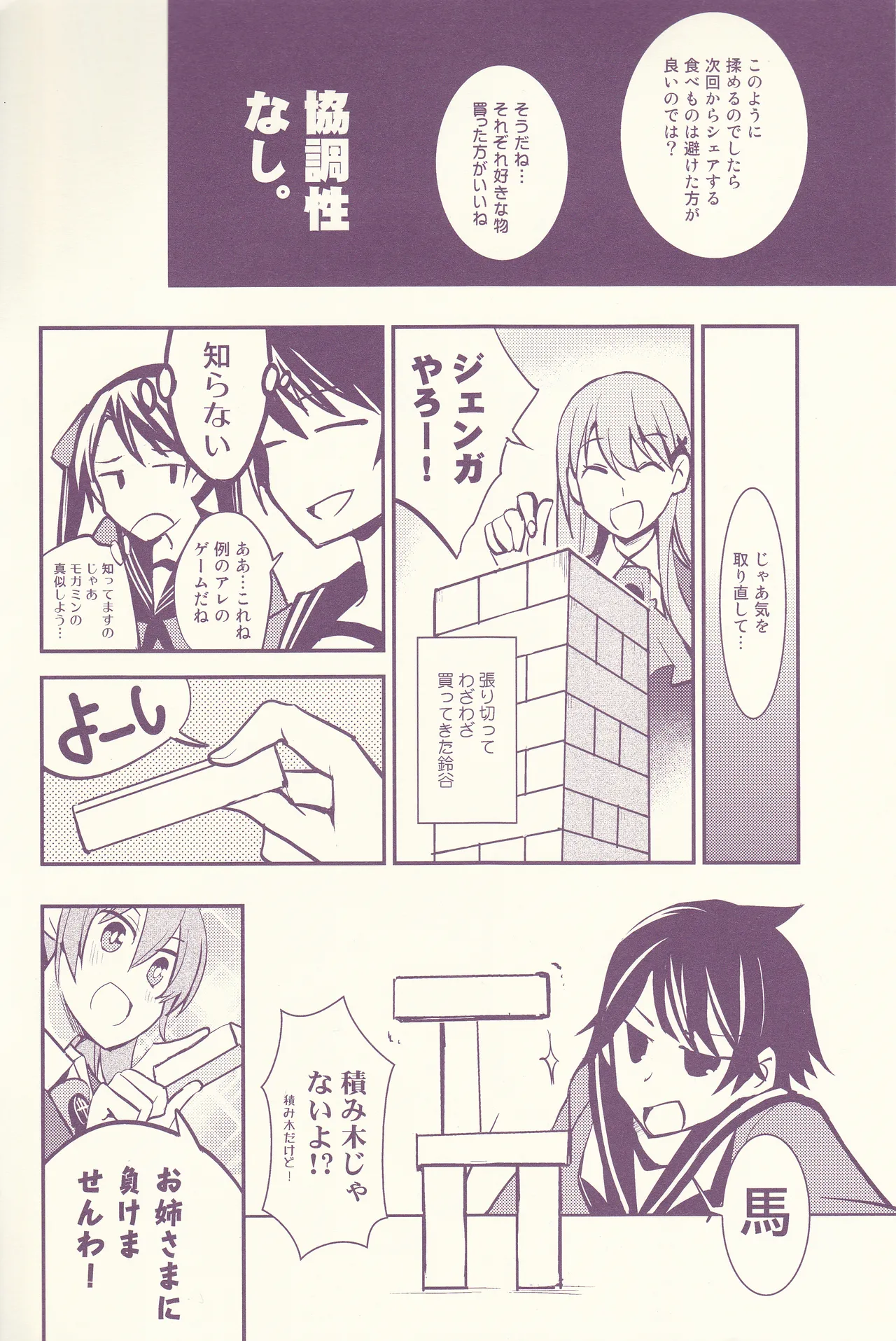 初めまして、私のお姉さん Page.8