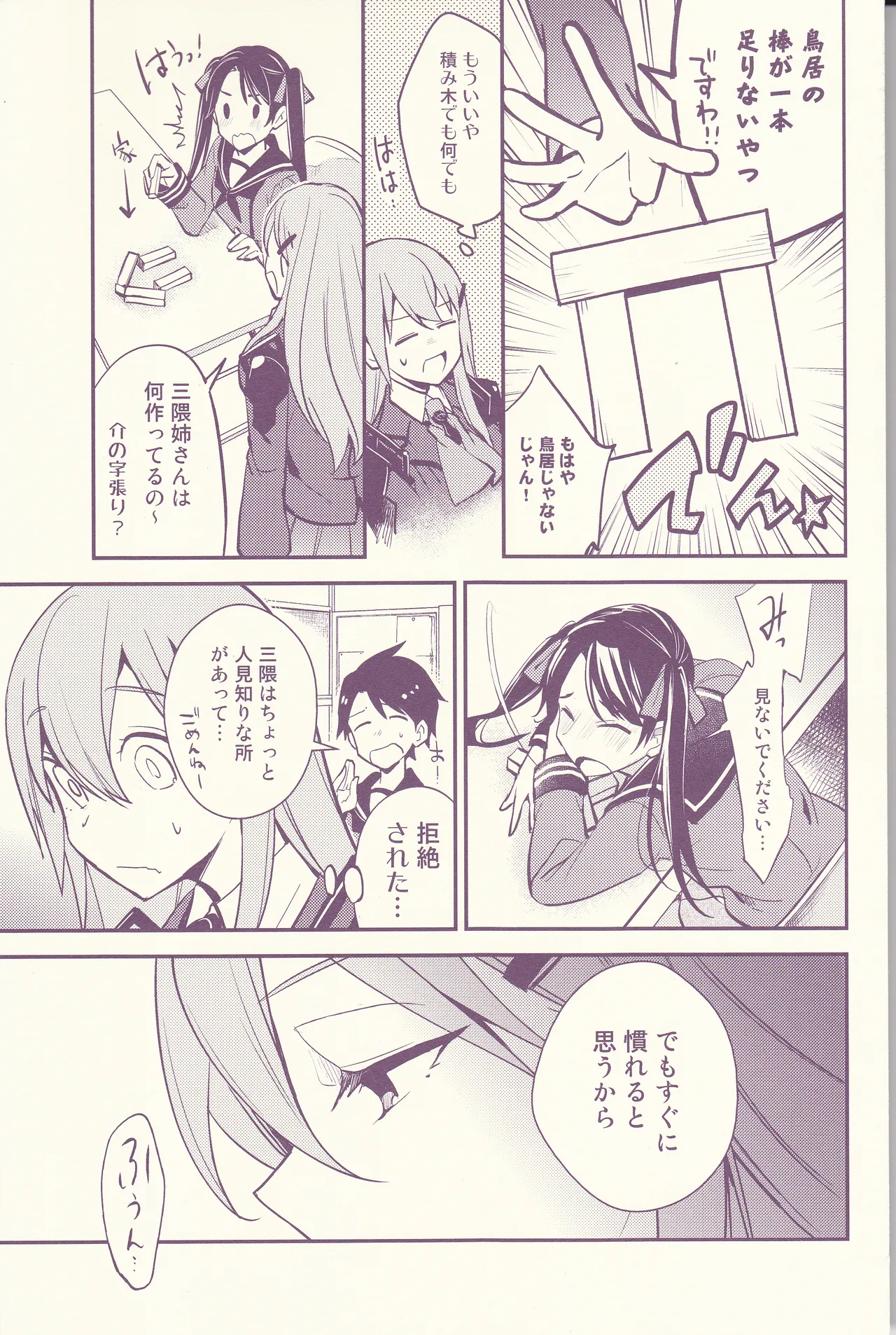 初めまして、私のお姉さん Page.9