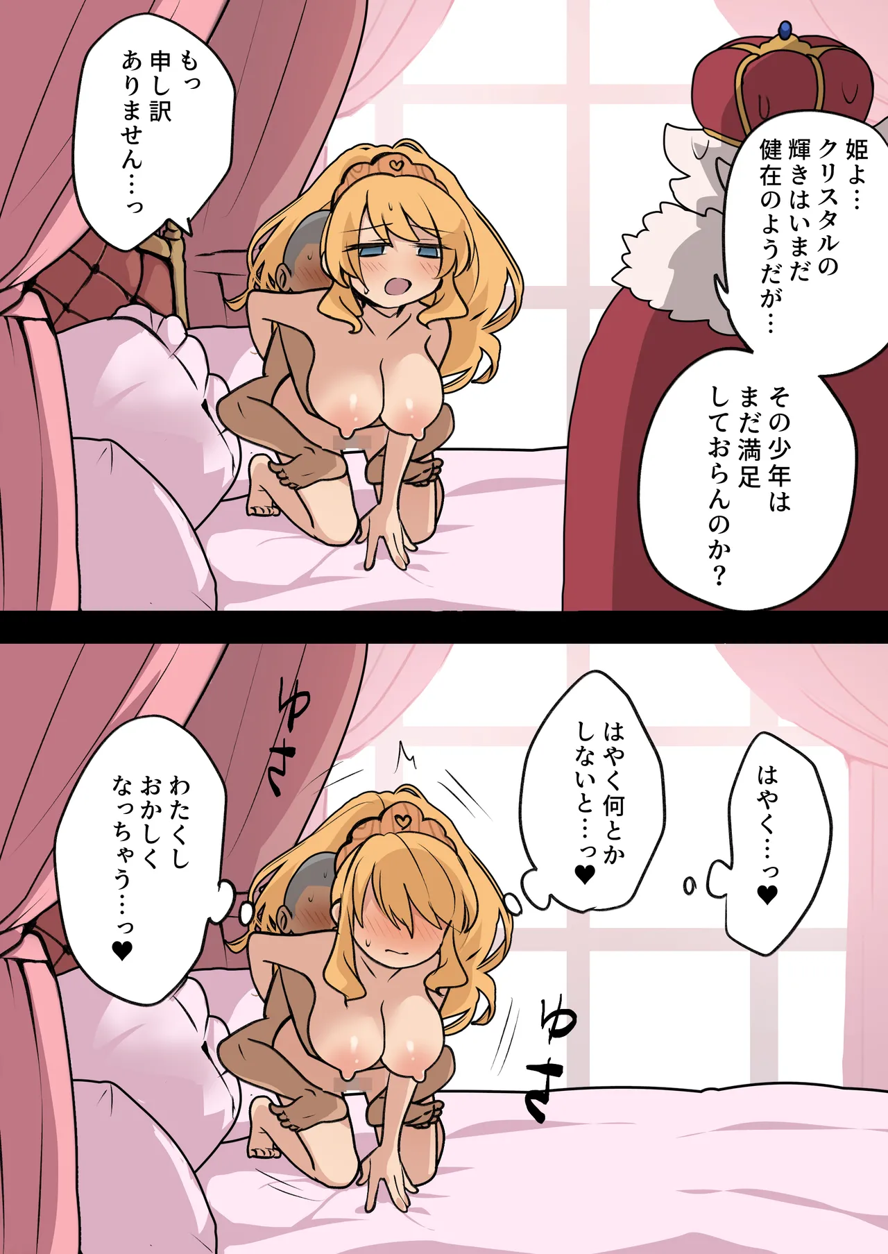 姫とオスガキの１日せっくす Page.11