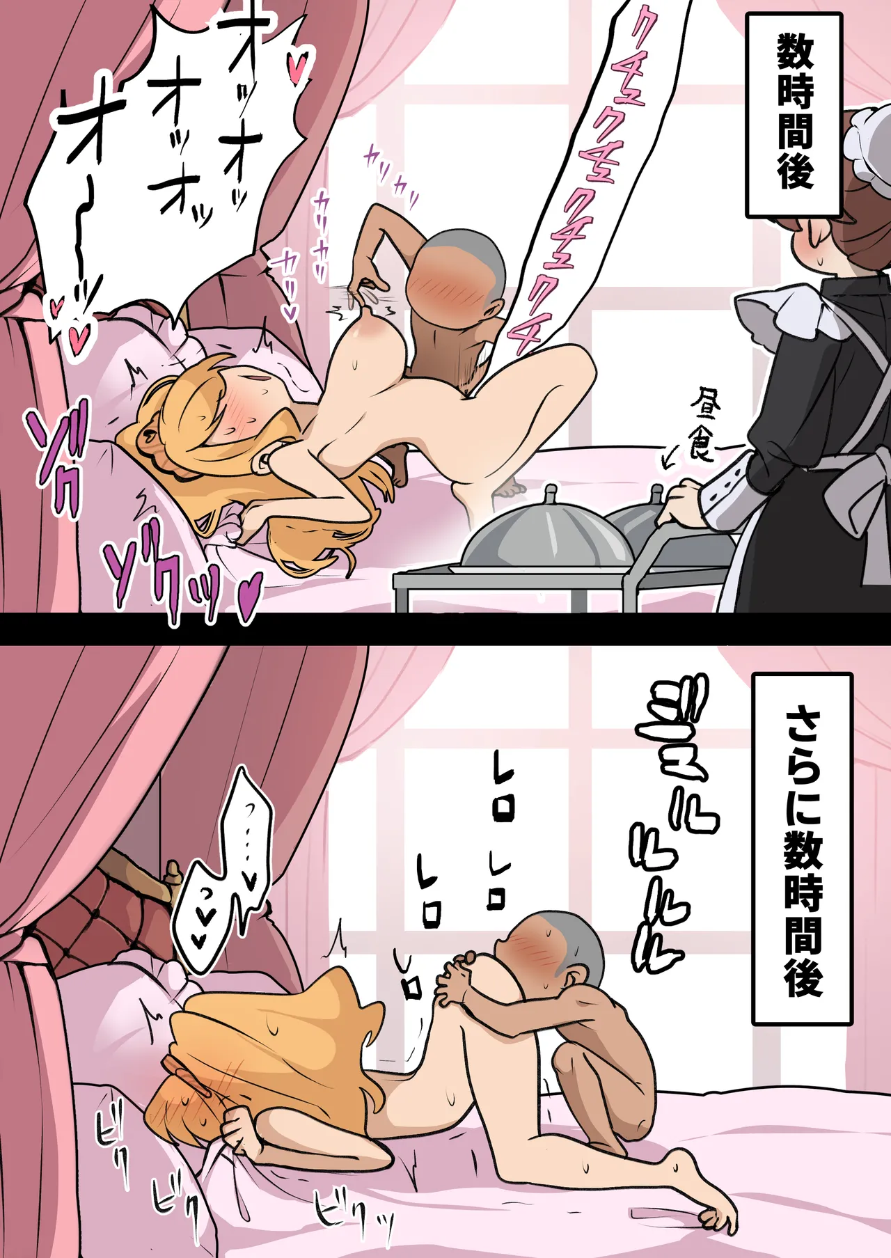 姫とオスガキの１日せっくす Page.12