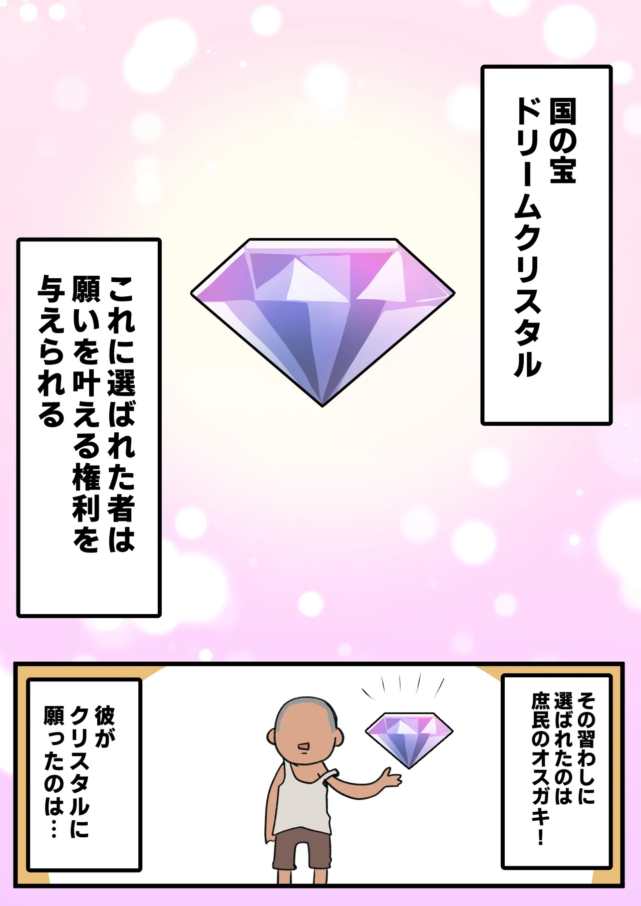 姫とオスガキの１日せっくす Page.2