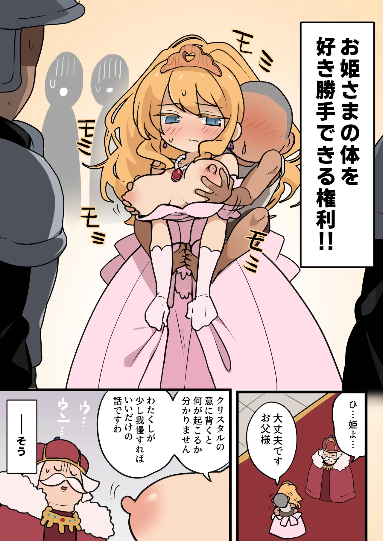 姫とオスガキの１日せっくす Page.3