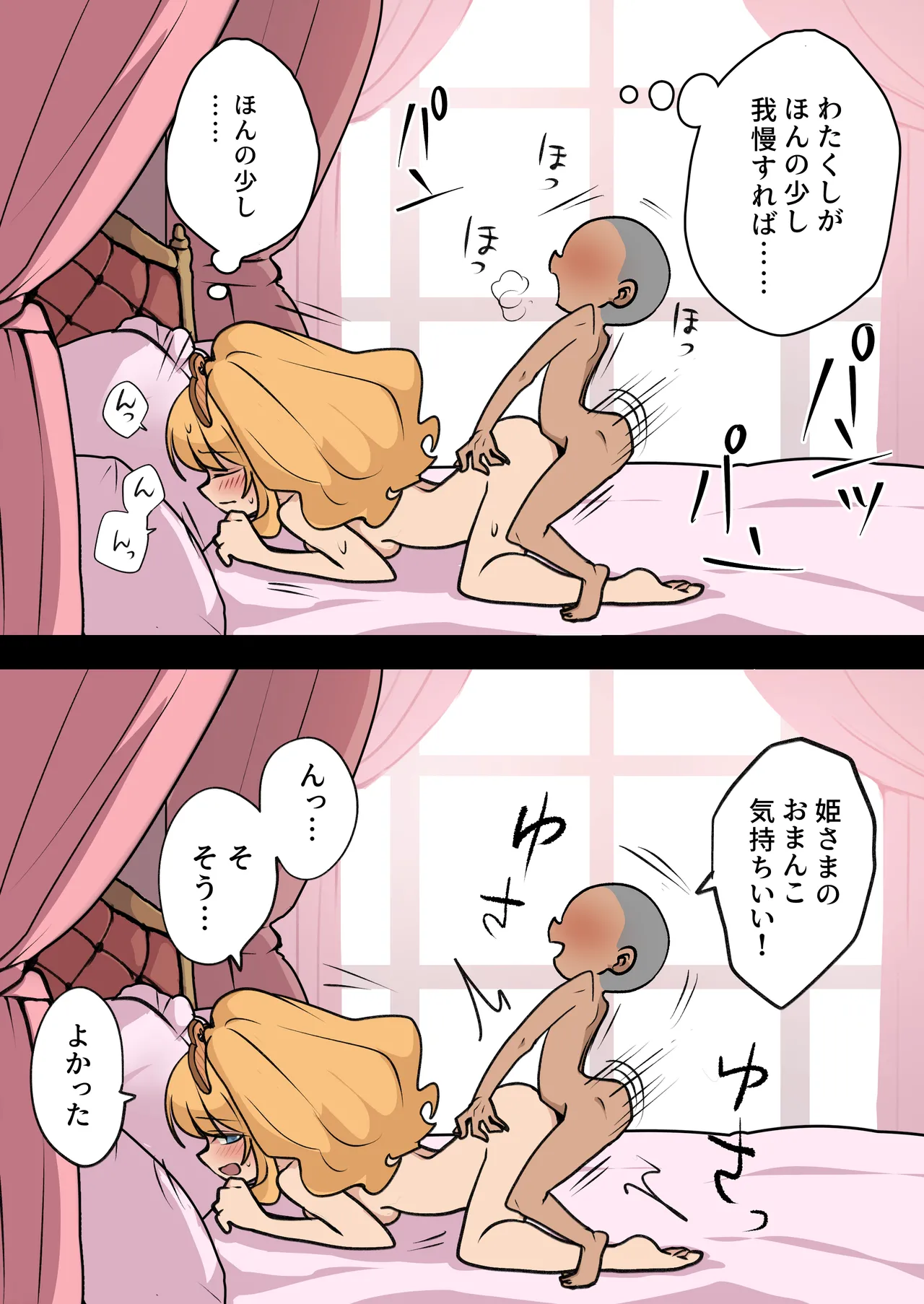 姫とオスガキの１日せっくす Page.4