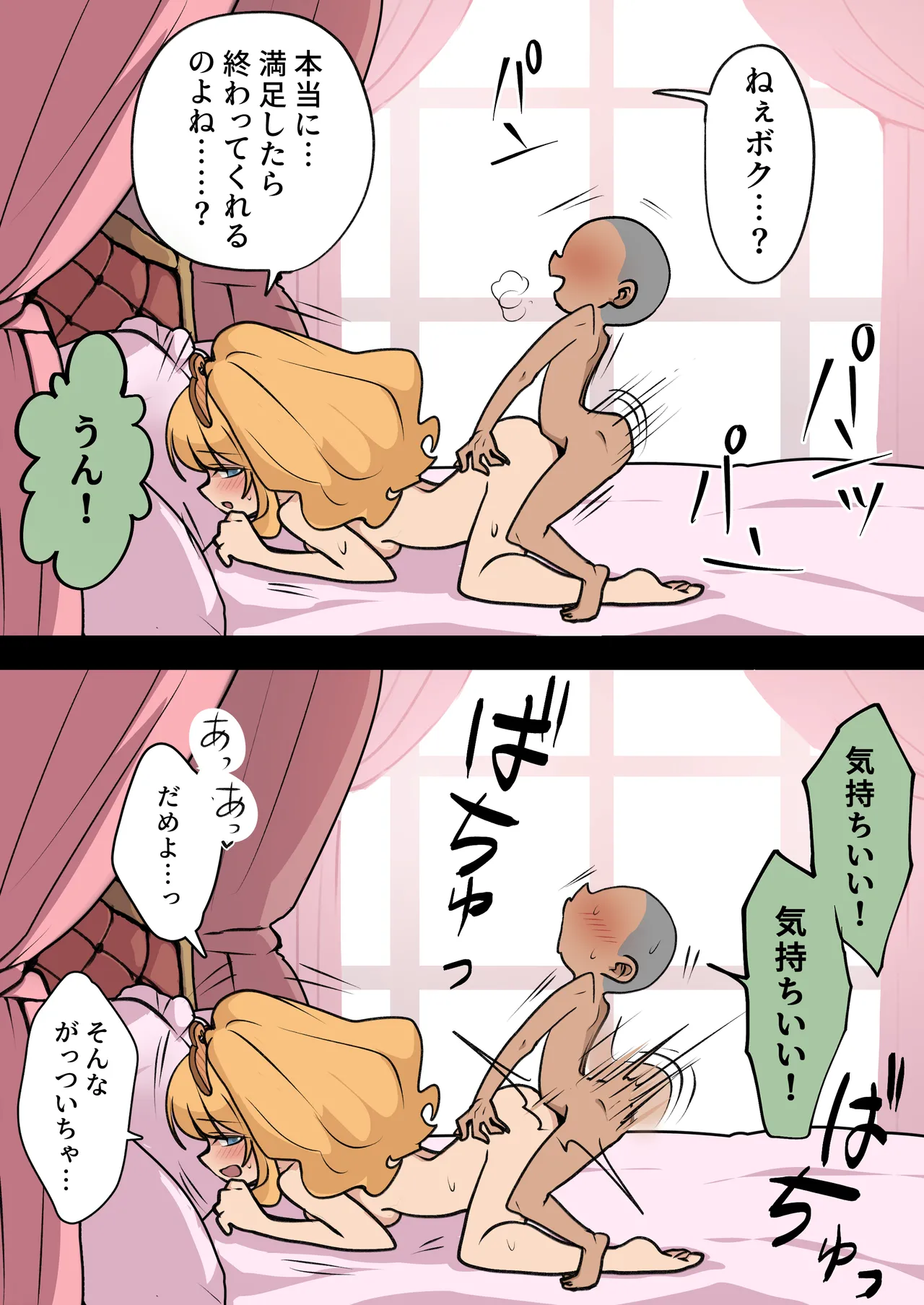 姫とオスガキの１日せっくす Page.5