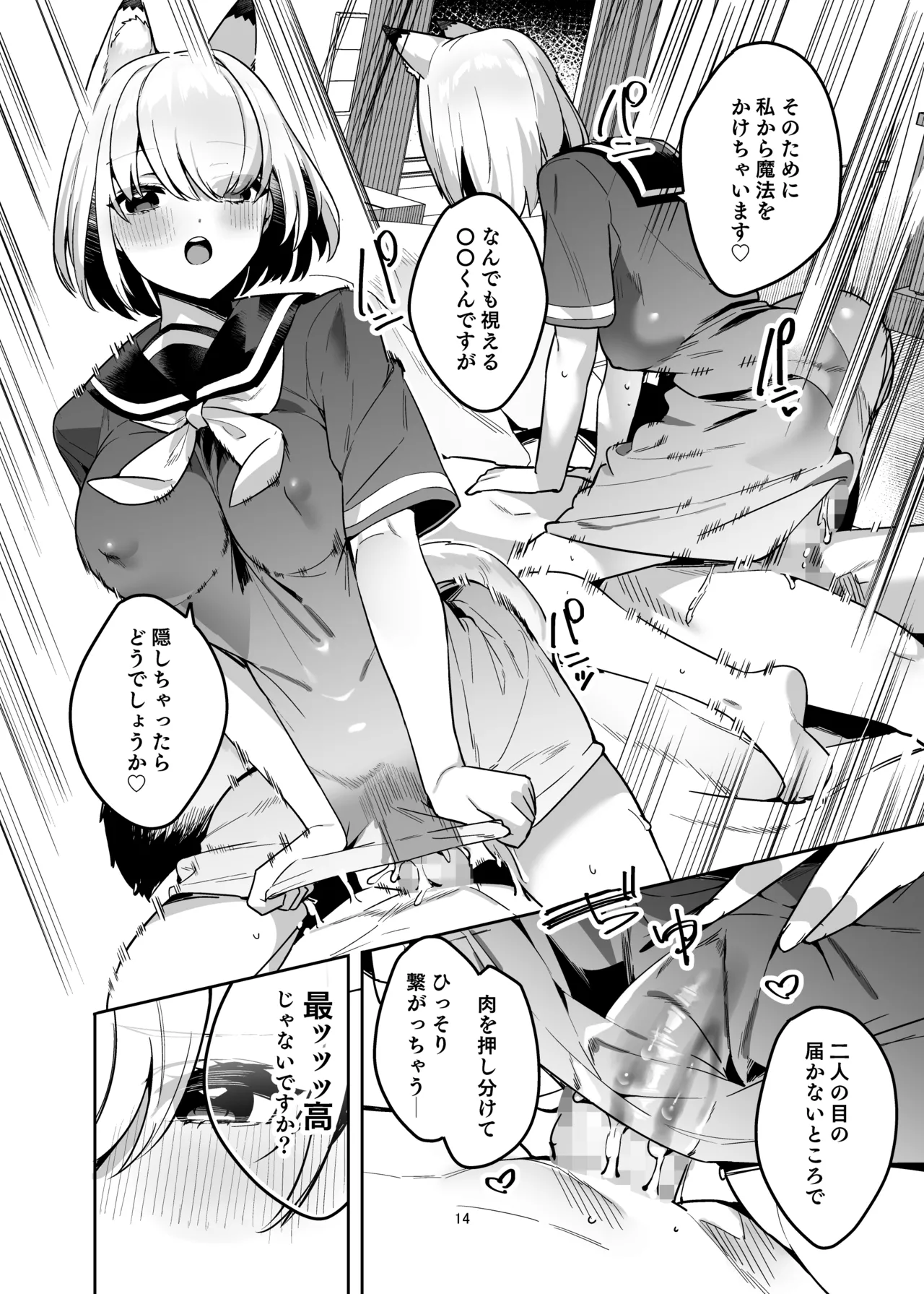 僕の世界は狐ちゃんに囲われている！ Page.13
