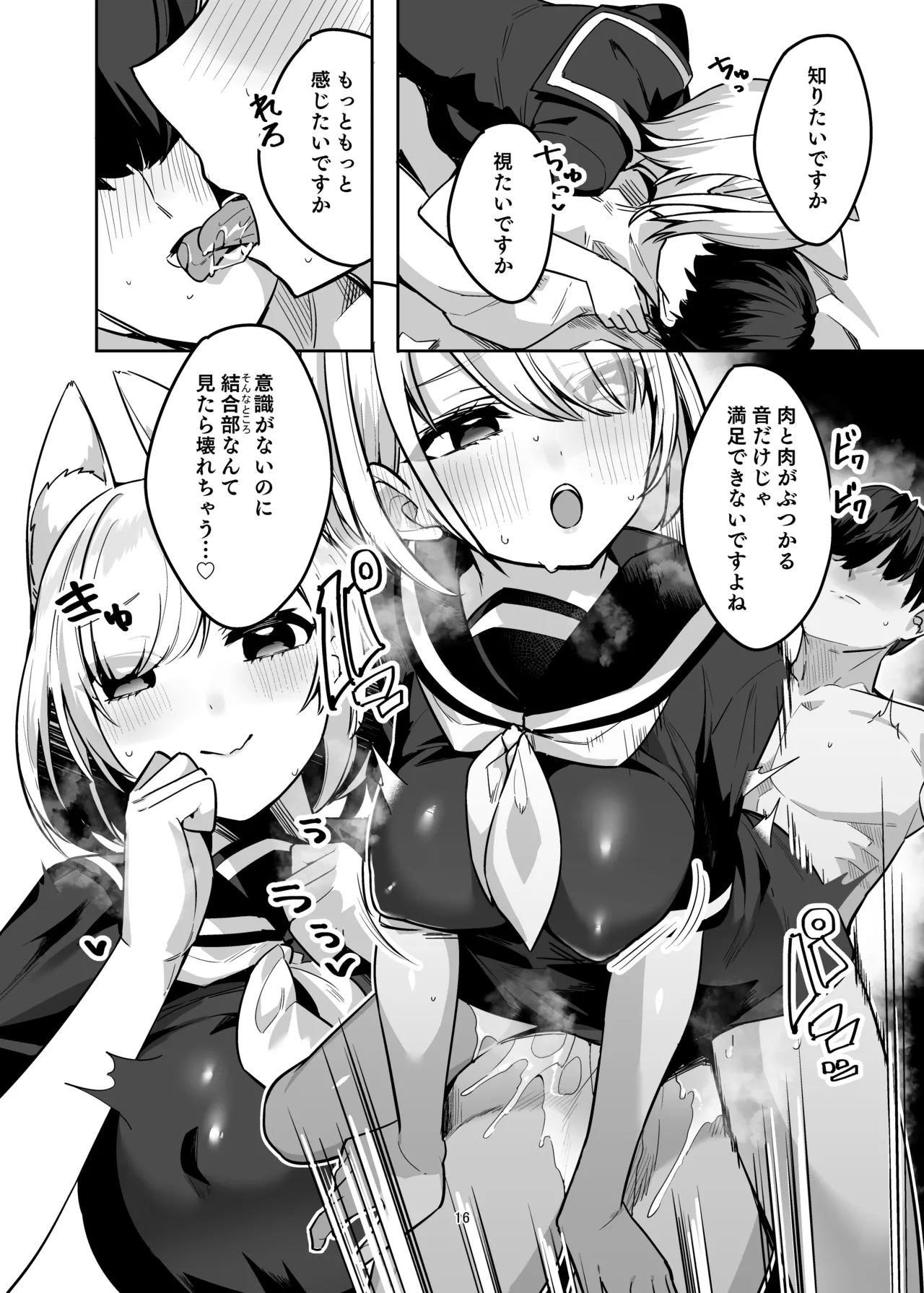 僕の世界は狐ちゃんに囲われている！ Page.15