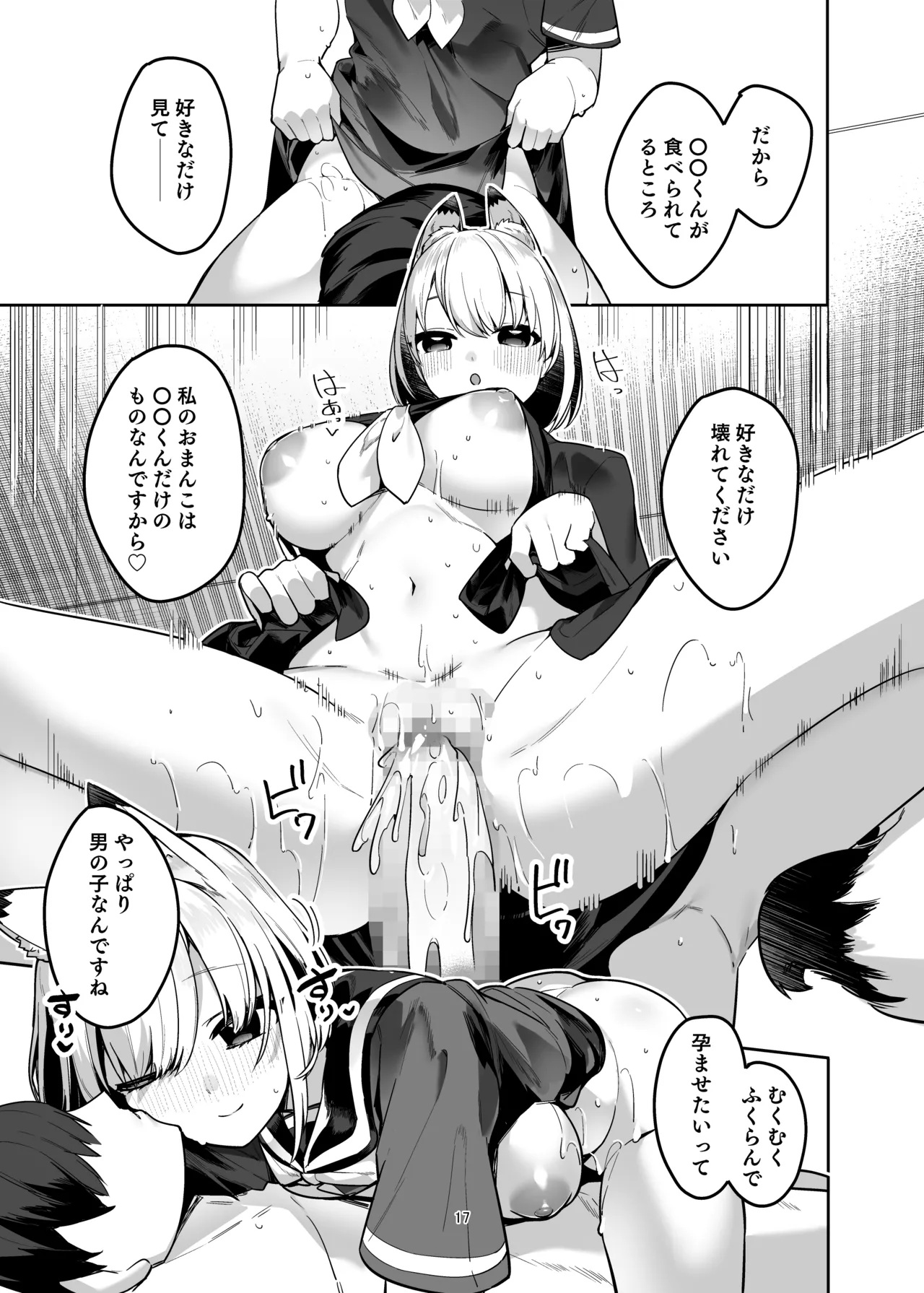 僕の世界は狐ちゃんに囲われている！ Page.16