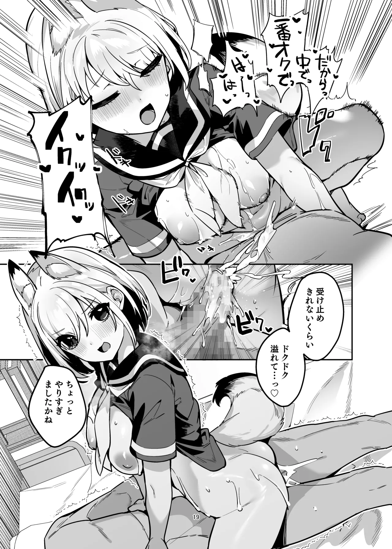 僕の世界は狐ちゃんに囲われている！ Page.18