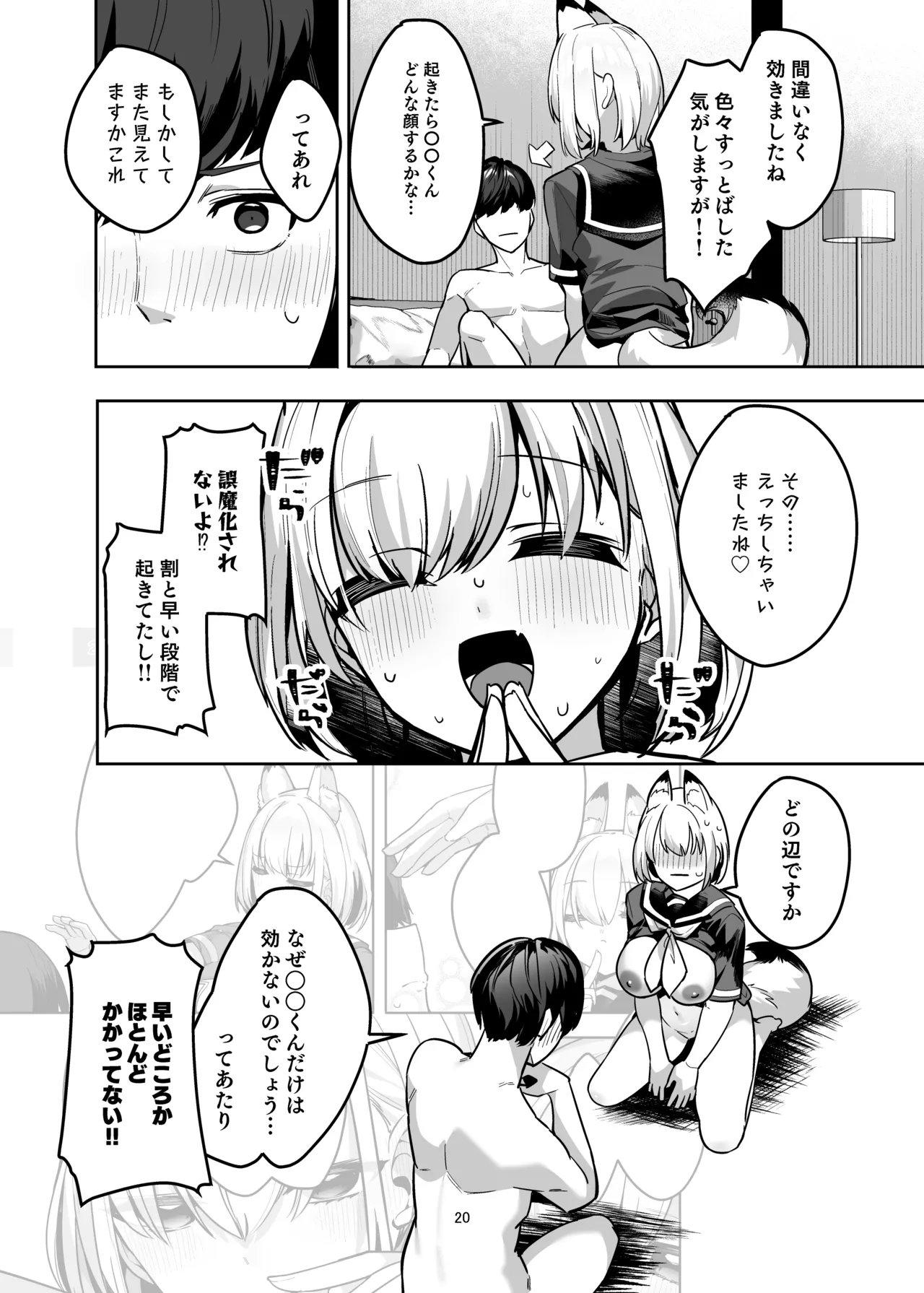 僕の世界は狐ちゃんに囲われている！ Page.19