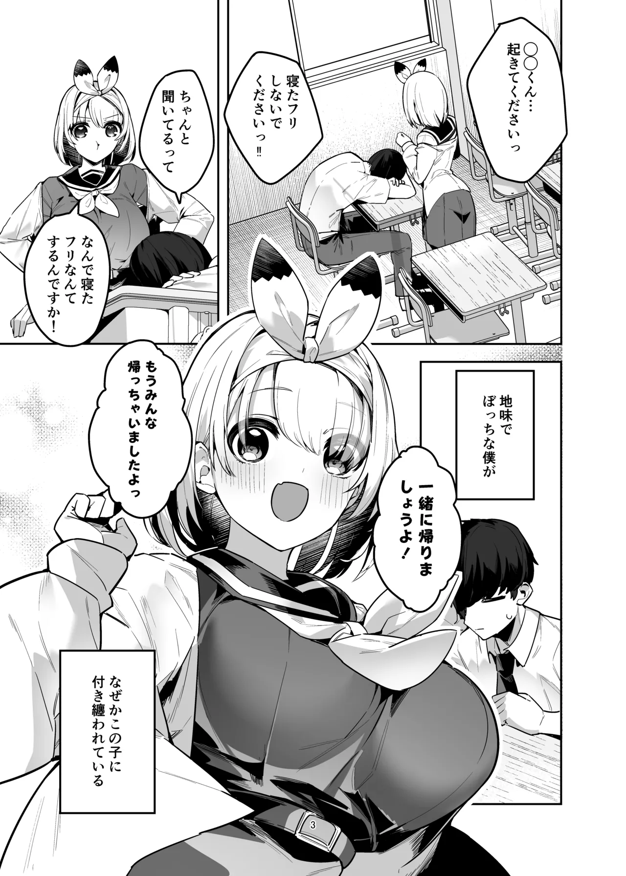 僕の世界は狐ちゃんに囲われている！ Page.2