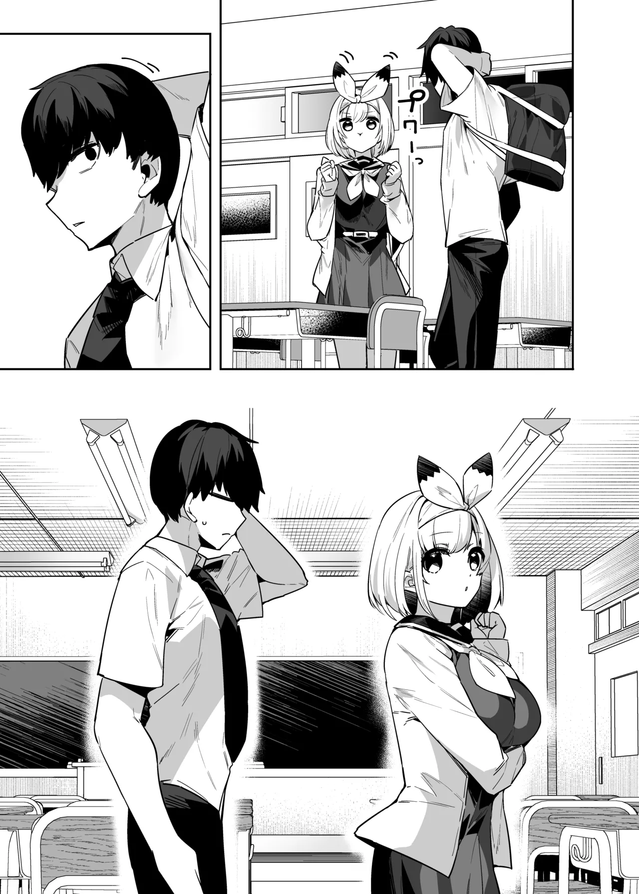 僕の世界は狐ちゃんに囲われている！ Page.24