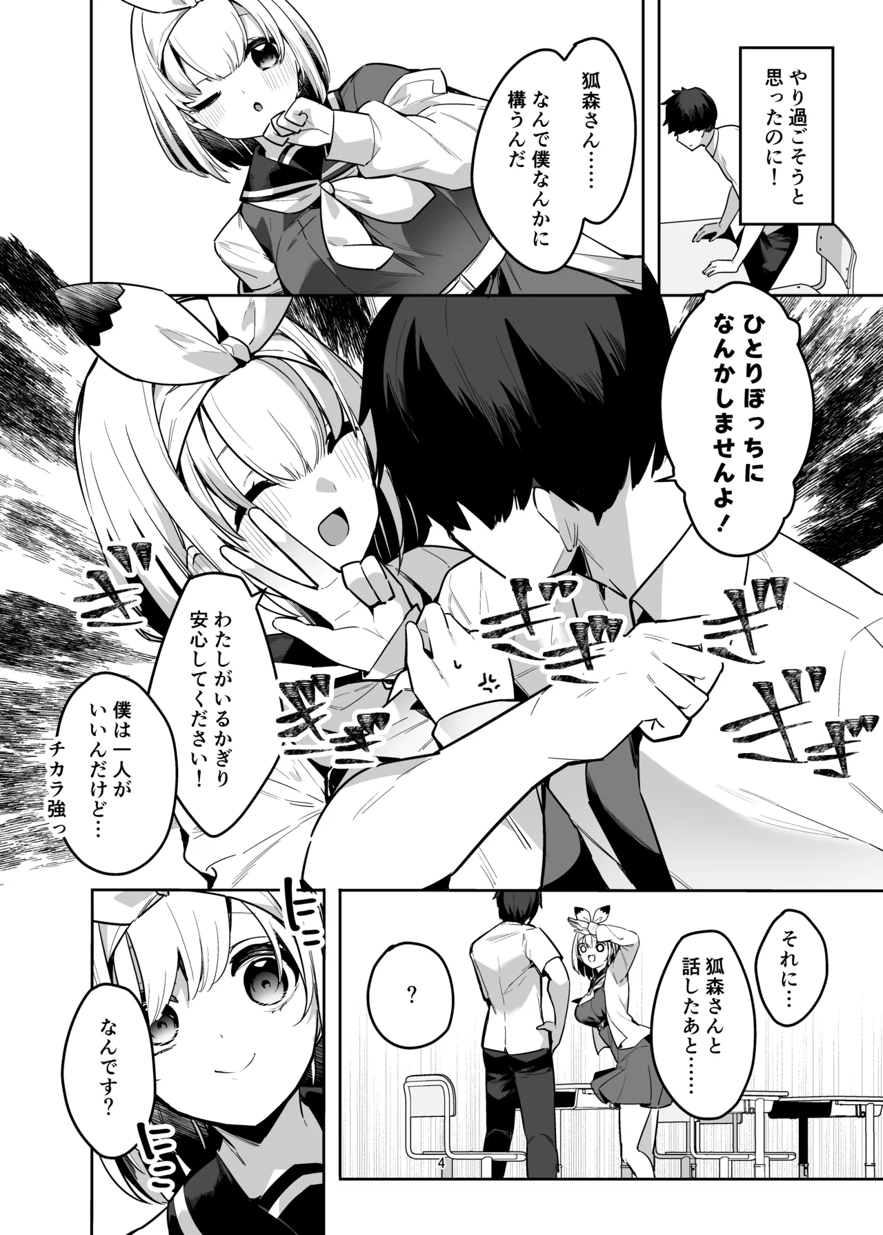 僕の世界は狐ちゃんに囲われている！ Page.3