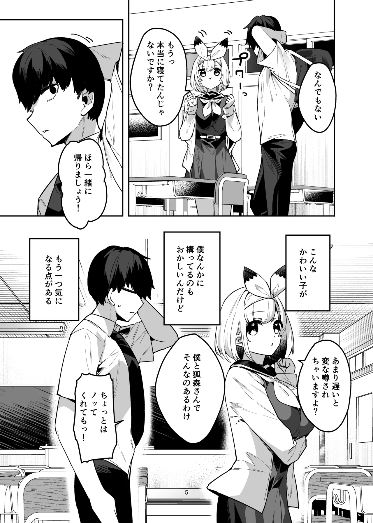 僕の世界は狐ちゃんに囲われている！ Page.4