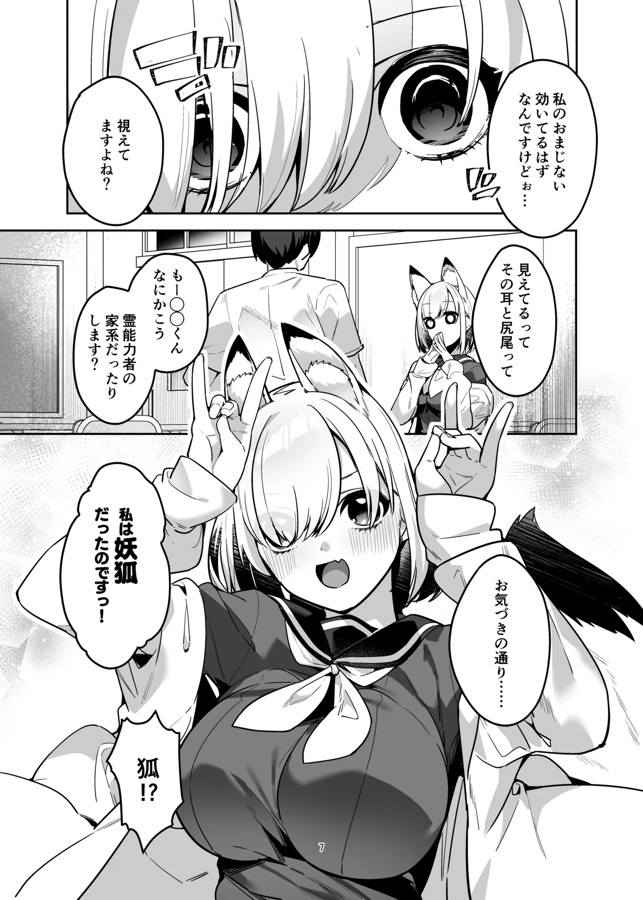 僕の世界は狐ちゃんに囲われている！ Page.6