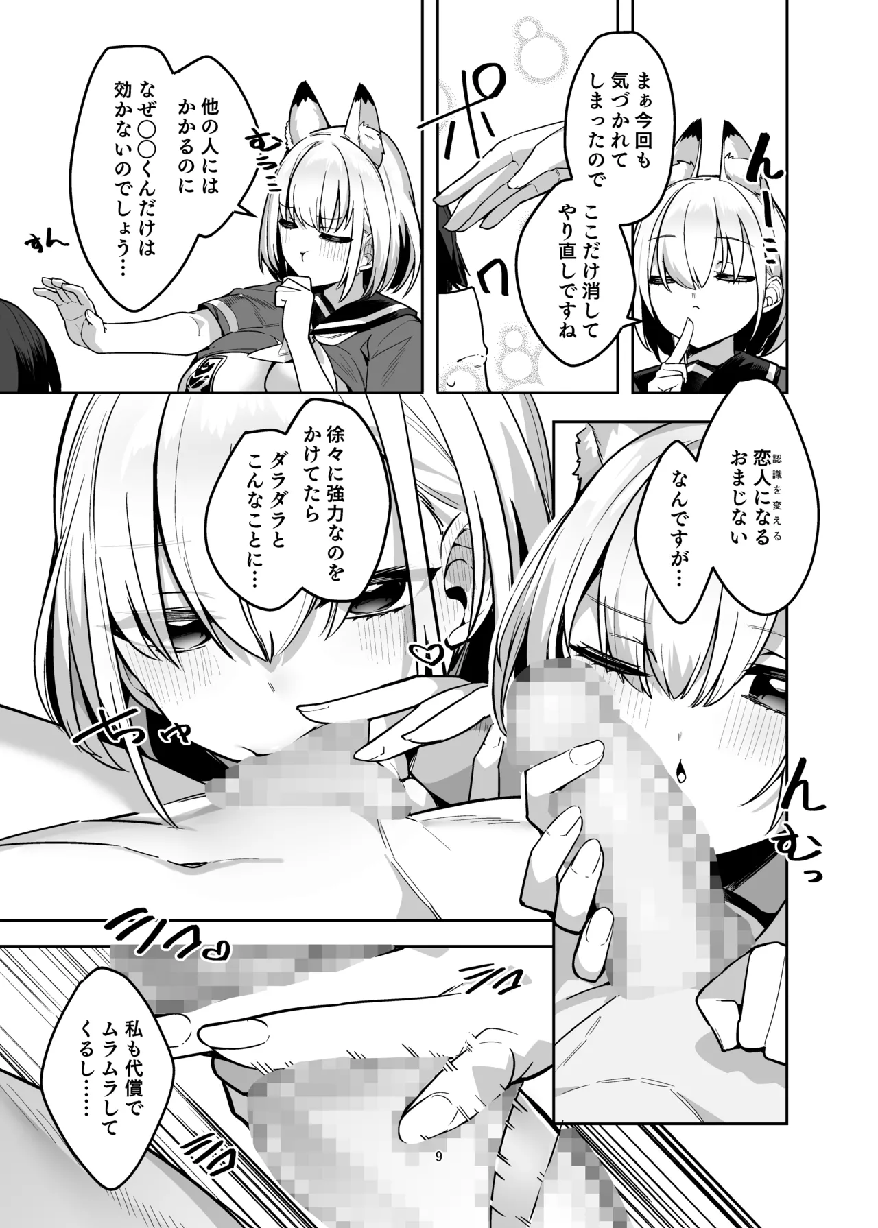 僕の世界は狐ちゃんに囲われている！ Page.8