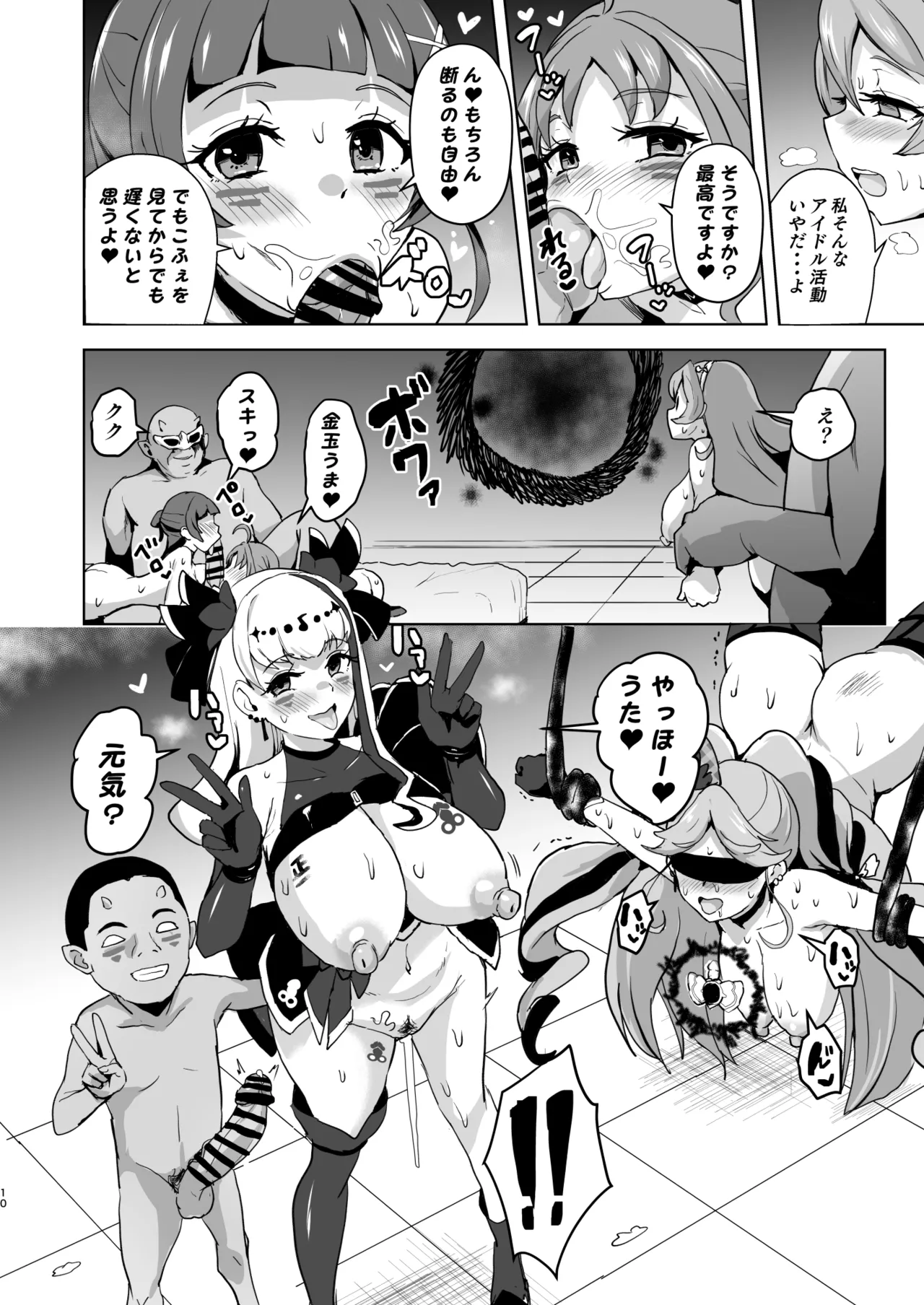 アイドルドスケベ エロエロ洗脳ライブ開演だよ Page.10
