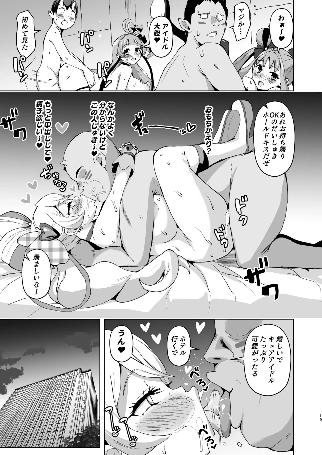 アイドルドスケベ エロエロ洗脳ライブ開演だよ Page.19