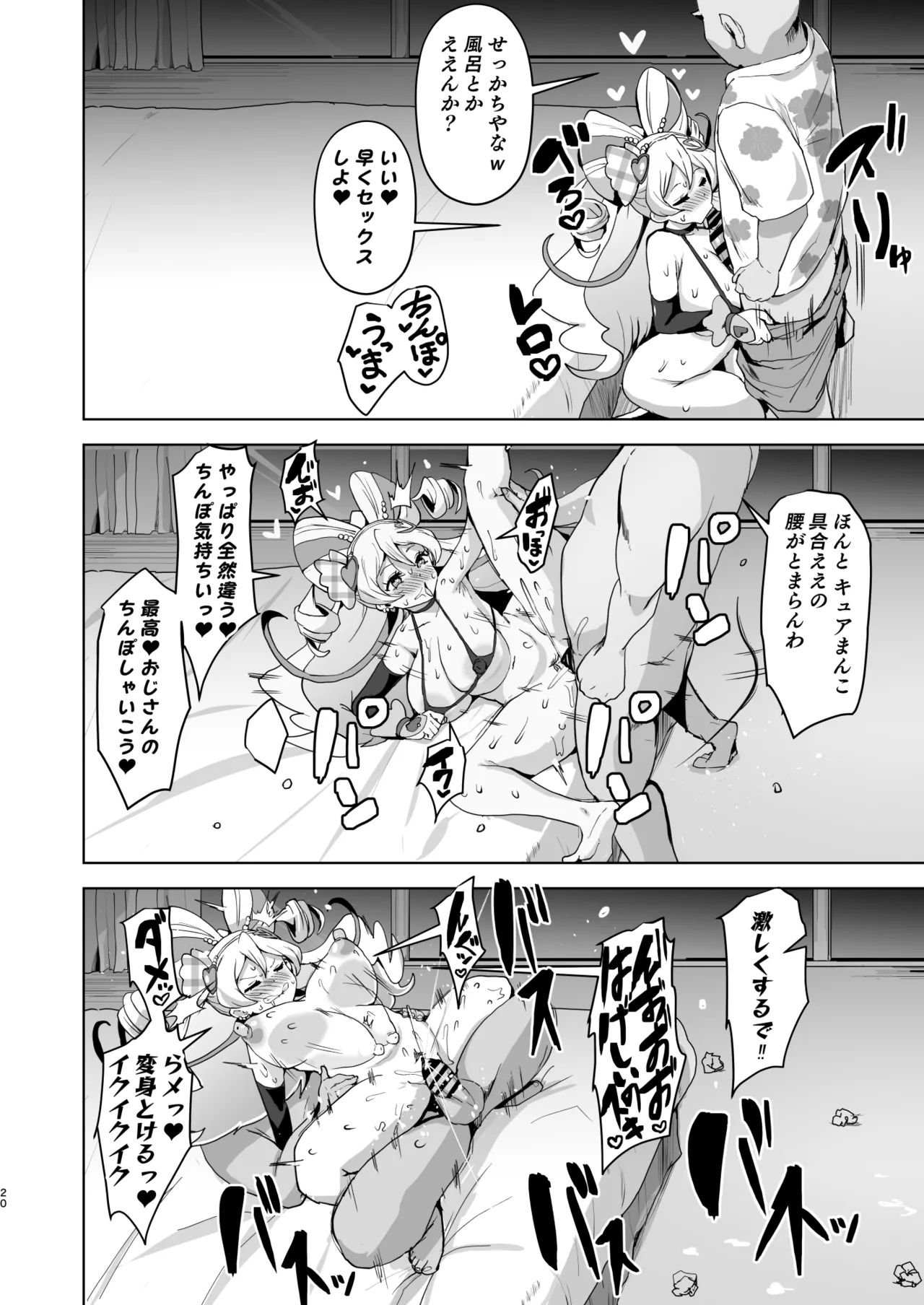 アイドルドスケベ エロエロ洗脳ライブ開演だよ Page.20