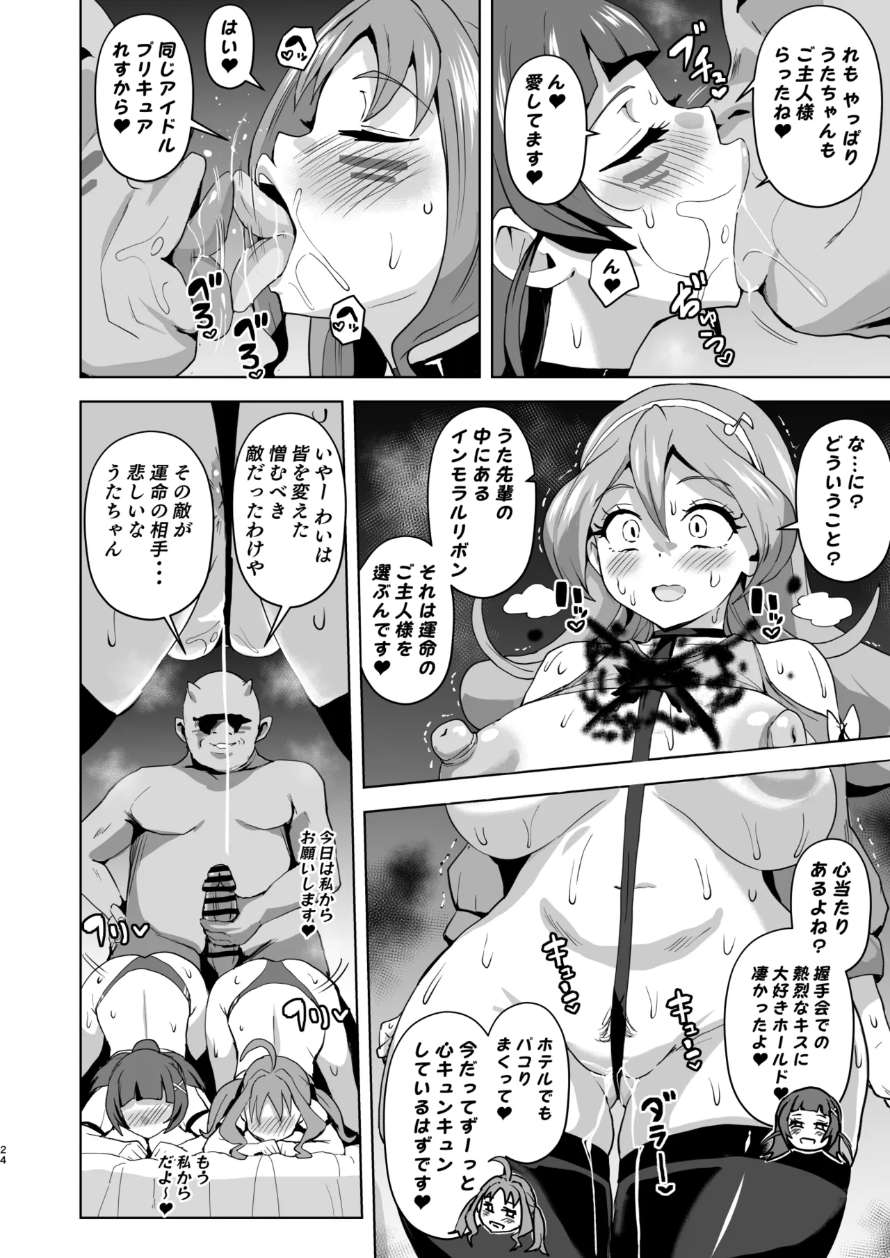 アイドルドスケベ エロエロ洗脳ライブ開演だよ Page.24