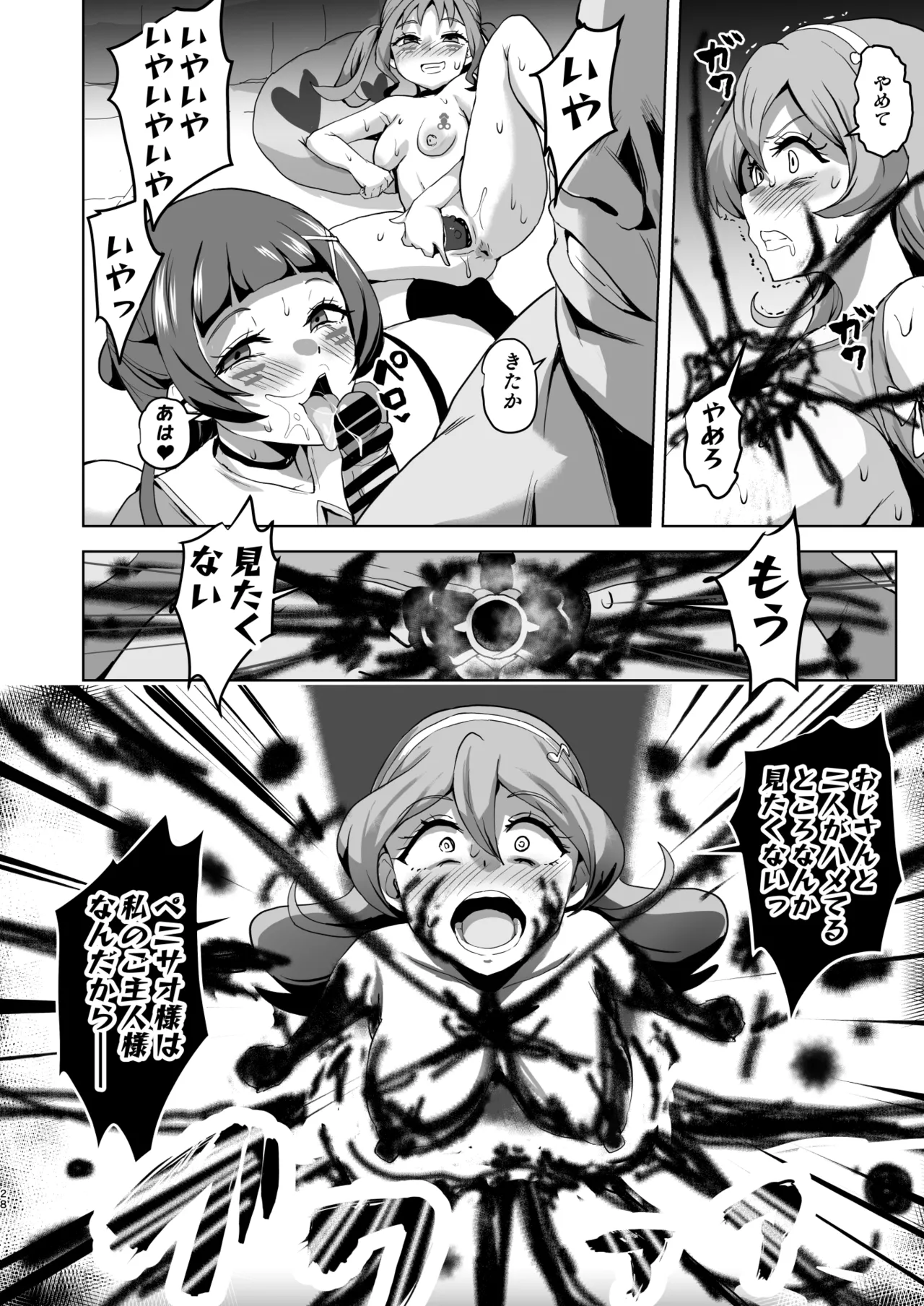 アイドルドスケベ エロエロ洗脳ライブ開演だよ Page.28