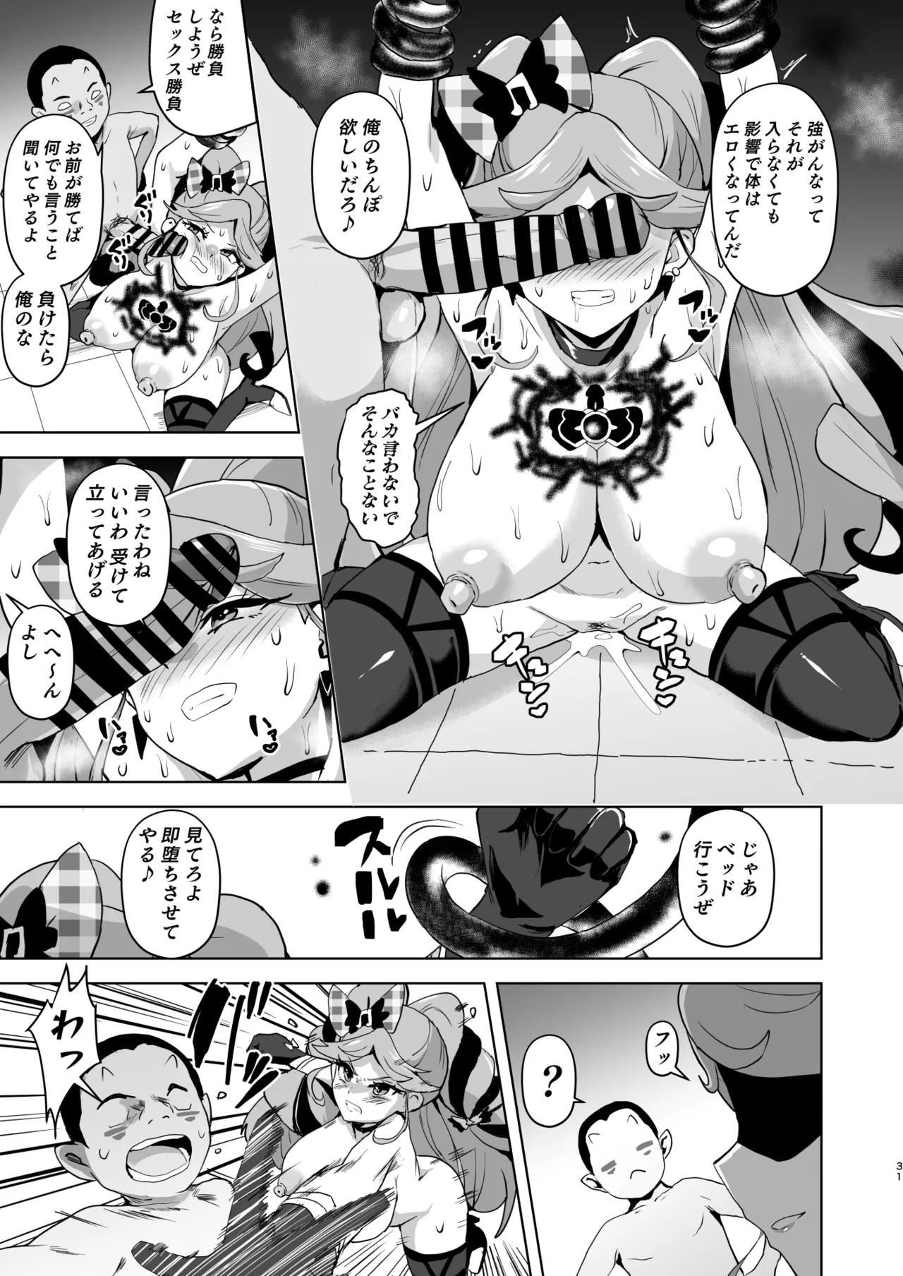 アイドルドスケベ エロエロ洗脳ライブ開演だよ Page.31