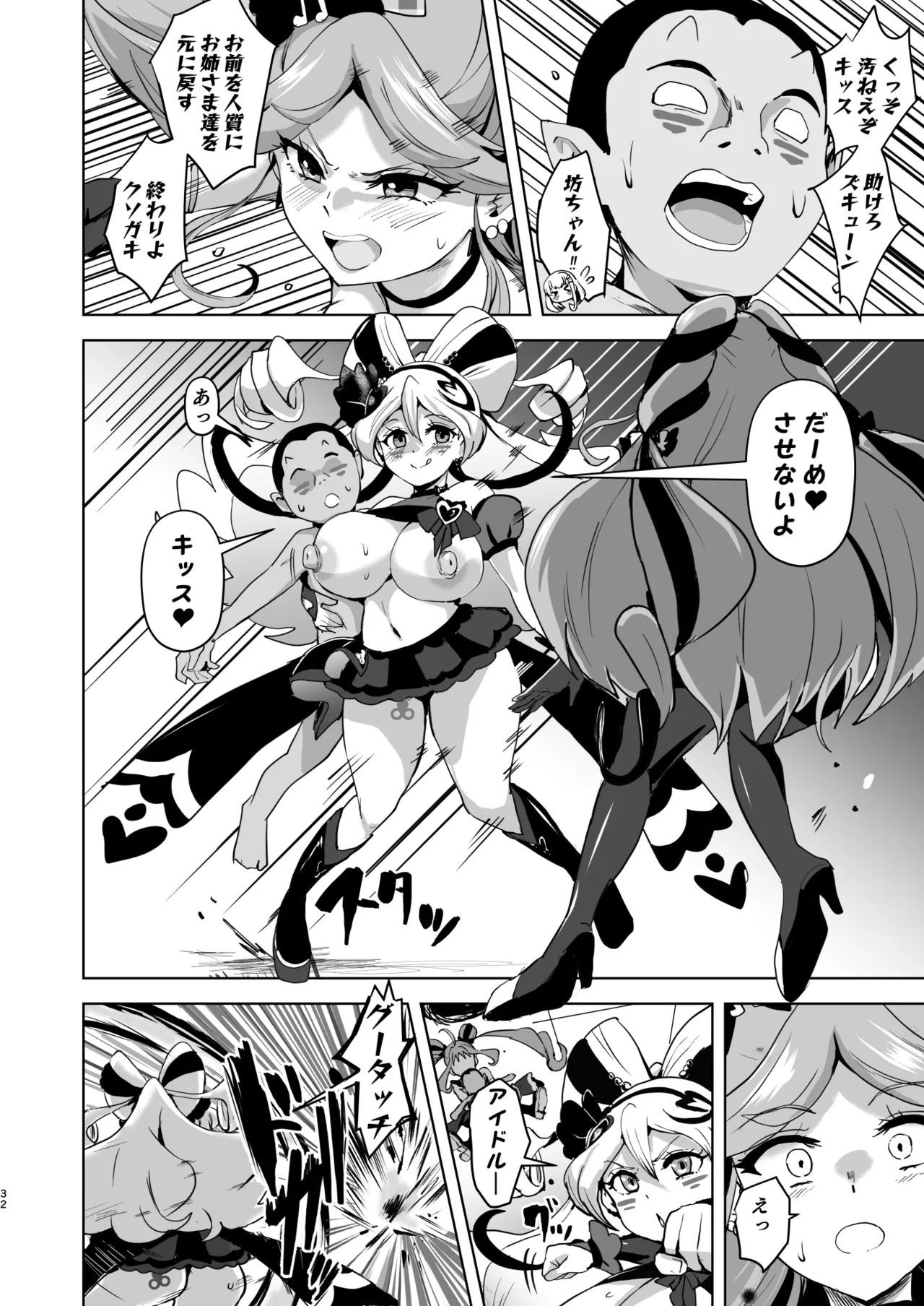 アイドルドスケベ エロエロ洗脳ライブ開演だよ Page.32