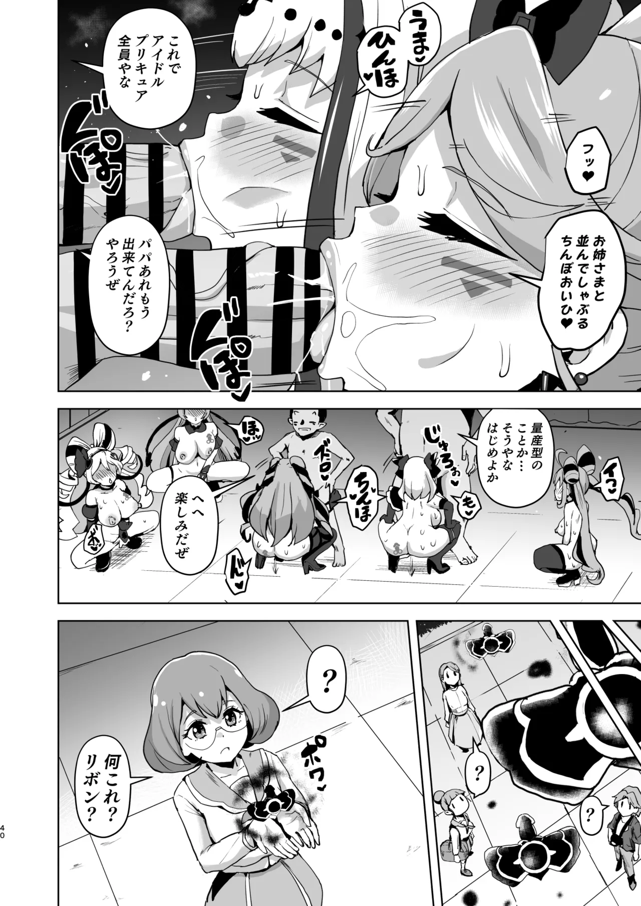 アイドルドスケベ エロエロ洗脳ライブ開演だよ Page.40