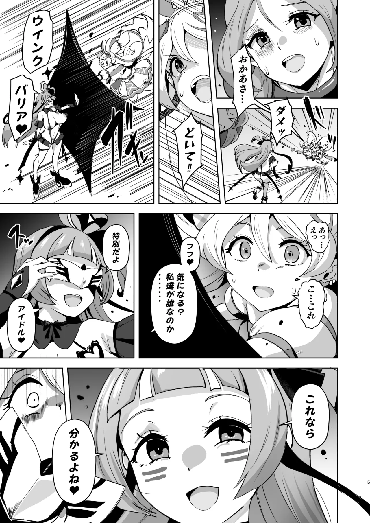 アイドルドスケベ エロエロ洗脳ライブ開演だよ Page.5